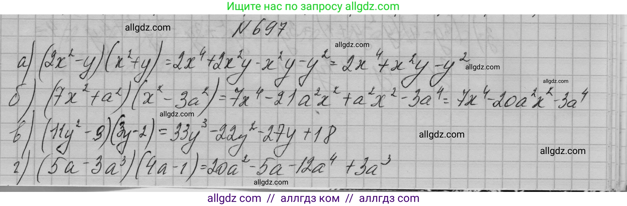 Алгебра, 7 класс Учебник, авторы: Макарычев Юрий Николаевич, Миндюк Нора Григорьевна, Нешков Константин Иванович, Суворова Светлана Борисовна, издательство Просвещение, Москва, 2023, белого цвета, страница 149, номер 697, Решение 1