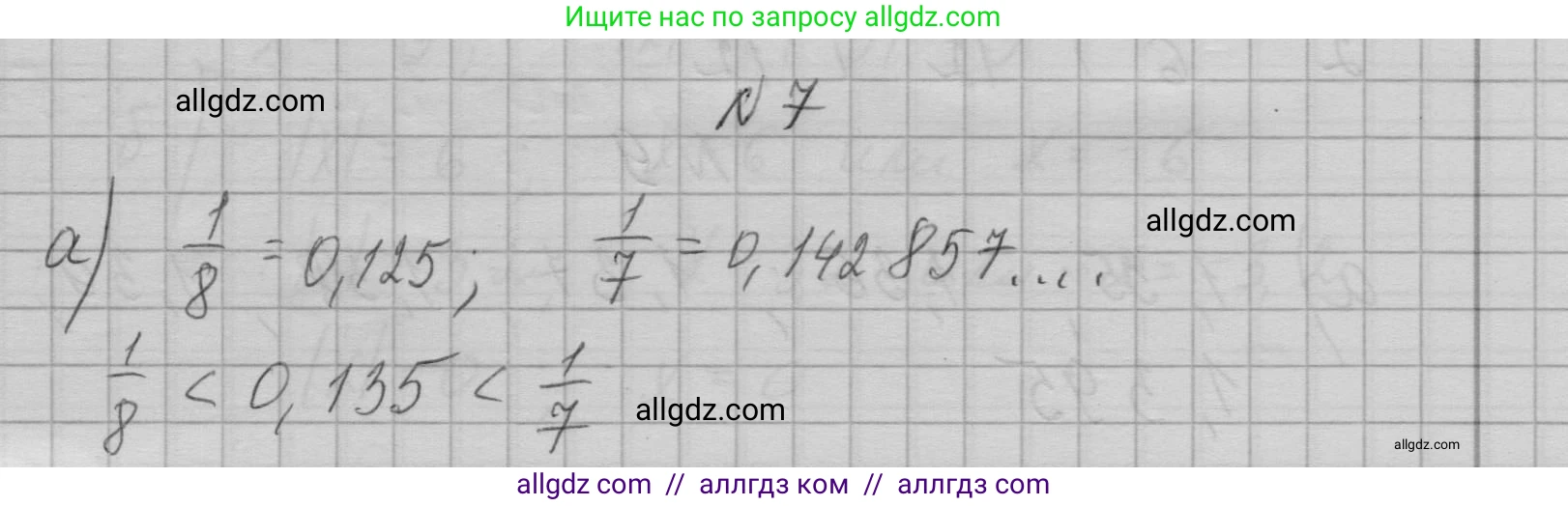 Алгебра, 7 класс Учебник, авторы: Макарычев Юрий Николаевич, Миндюк Нора Григорьевна, Нешков Константин Иванович, Суворова Светлана Борисовна, издательство Просвещение, Москва, 2023, белого цвета, страница 10, номер 7, Решение 1