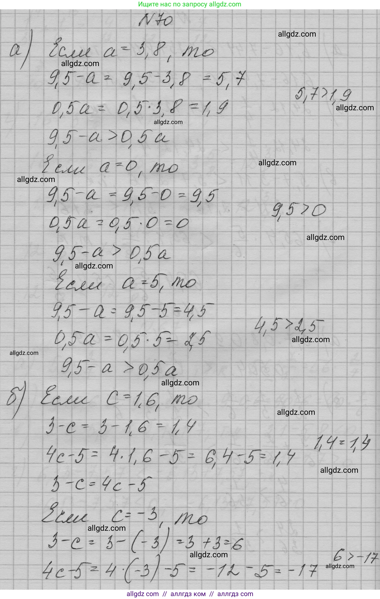 Алгебра, 7 класс Учебник, авторы: Макарычев Юрий Николаевич, Миндюк Нора Григорьевна, Нешков Константин Иванович, Суворова Светлана Борисовна, издательство Просвещение, Москва, 2023, белого цвета, страница 21, номер 70, Решение 1