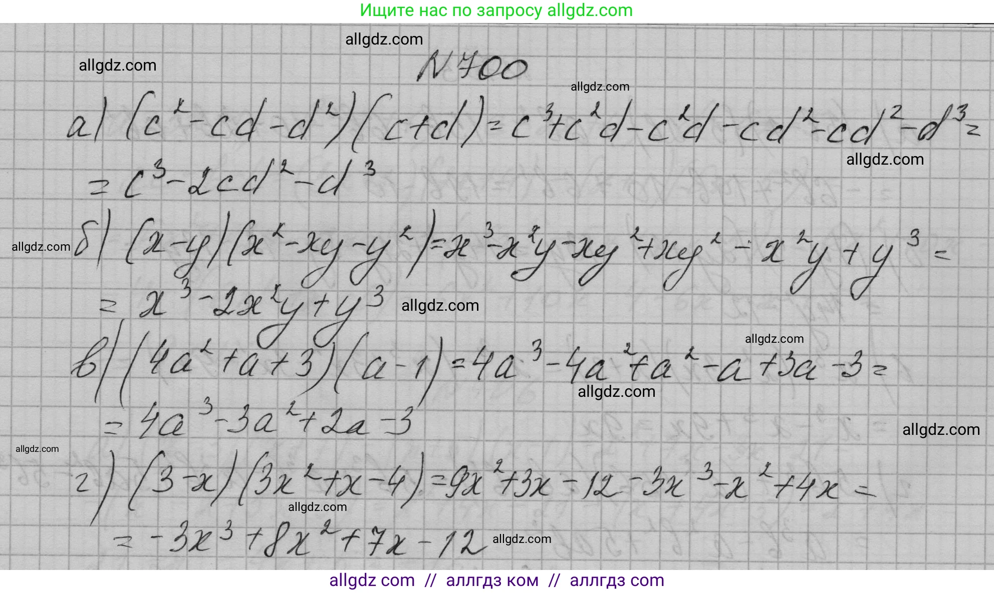 Алгебра, 7 класс Учебник, авторы: Макарычев Юрий Николаевич, Миндюк Нора Григорьевна, Нешков Константин Иванович, Суворова Светлана Борисовна, издательство Просвещение, Москва, 2023, белого цвета, страница 150, номер 700, Решение 1