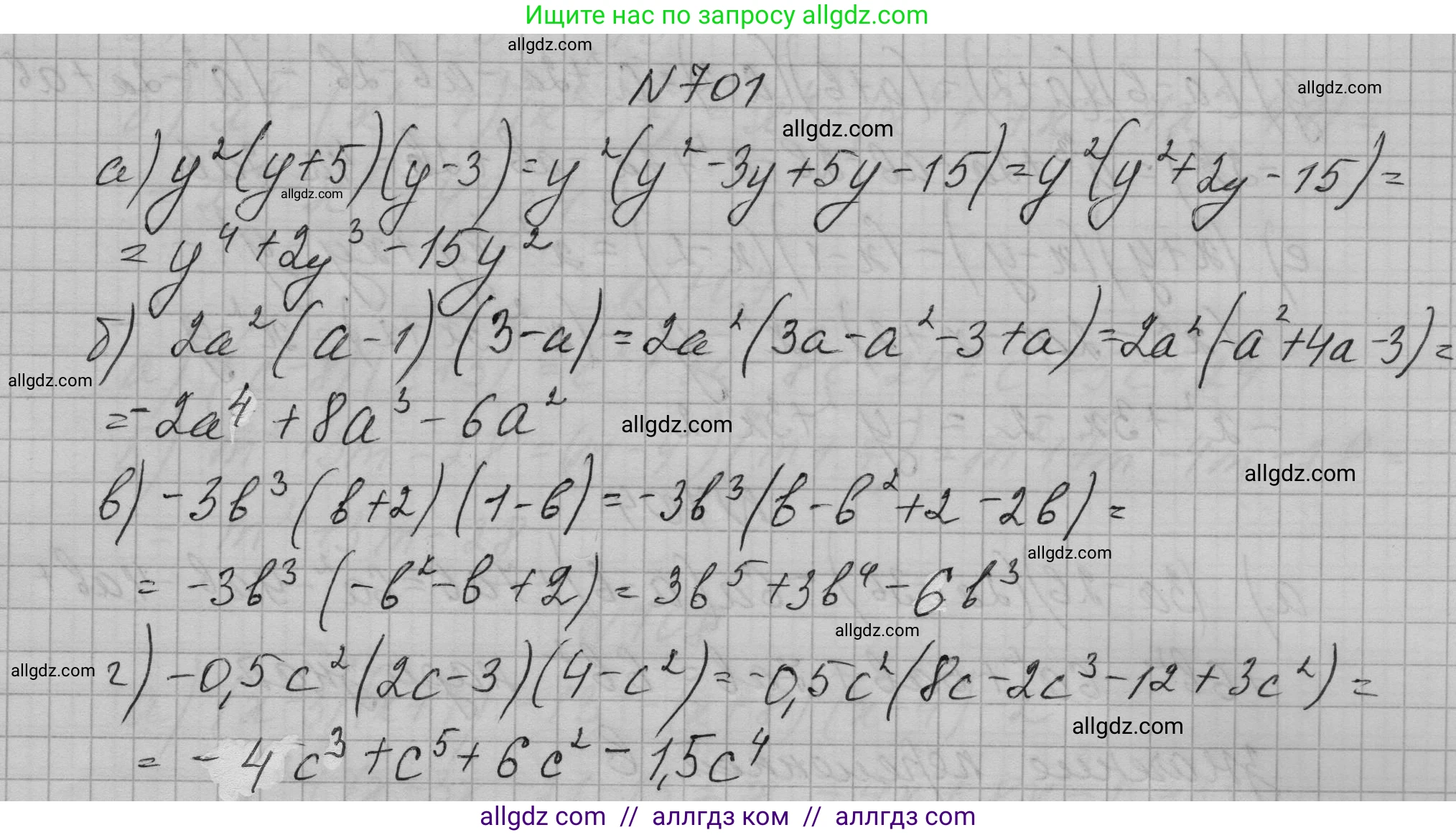Алгебра, 7 класс Учебник, авторы: Макарычев Юрий Николаевич, Миндюк Нора Григорьевна, Нешков Константин Иванович, Суворова Светлана Борисовна, издательство Просвещение, Москва, 2023, белого цвета, страница 150, номер 701, Решение 1