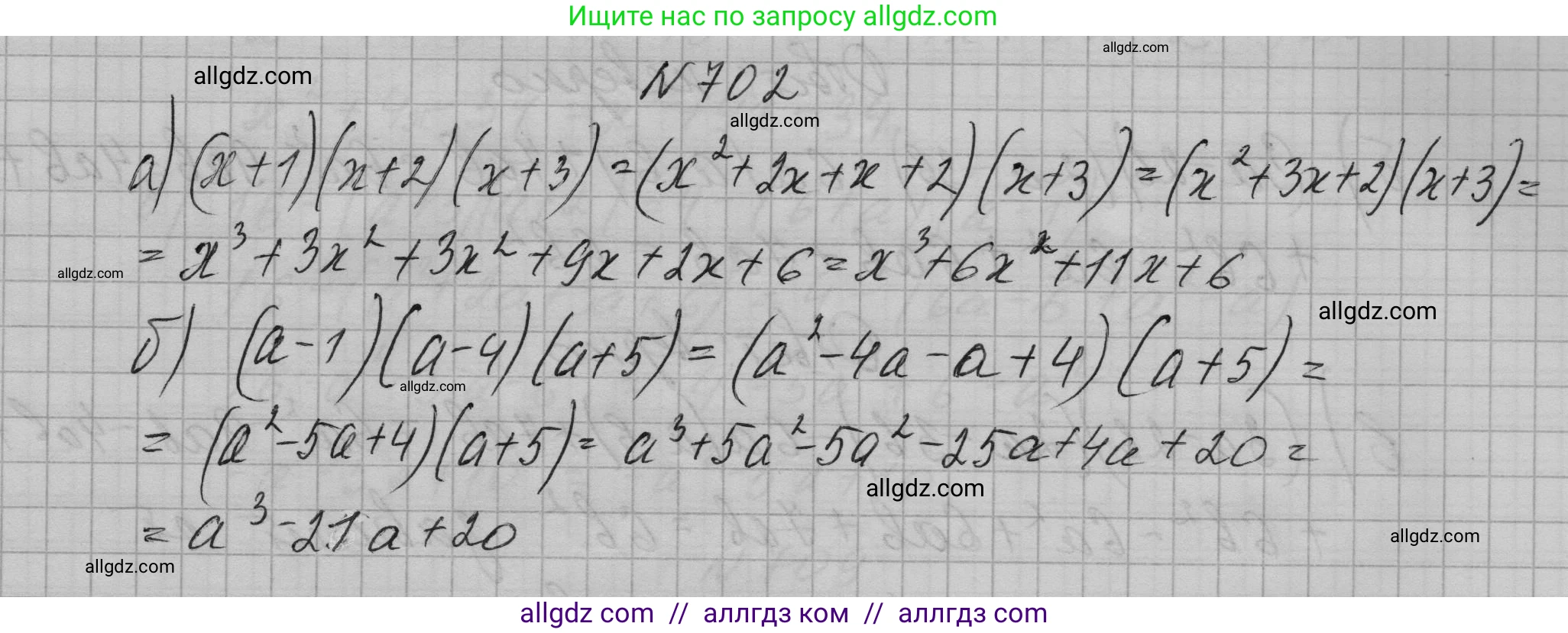 Алгебра, 7 класс Учебник, авторы: Макарычев Юрий Николаевич, Миндюк Нора Григорьевна, Нешков Константин Иванович, Суворова Светлана Борисовна, издательство Просвещение, Москва, 2023, белого цвета, страница 150, номер 702, Решение 1