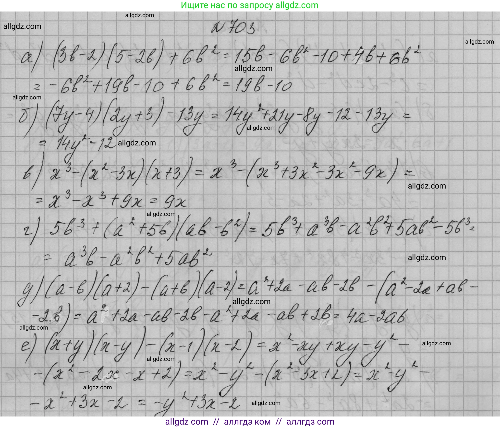 Алгебра, 7 класс Учебник, авторы: Макарычев Юрий Николаевич, Миндюк Нора Григорьевна, Нешков Константин Иванович, Суворова Светлана Борисовна, издательство Просвещение, Москва, 2023, белого цвета, страница 150, номер 703, Решение 1