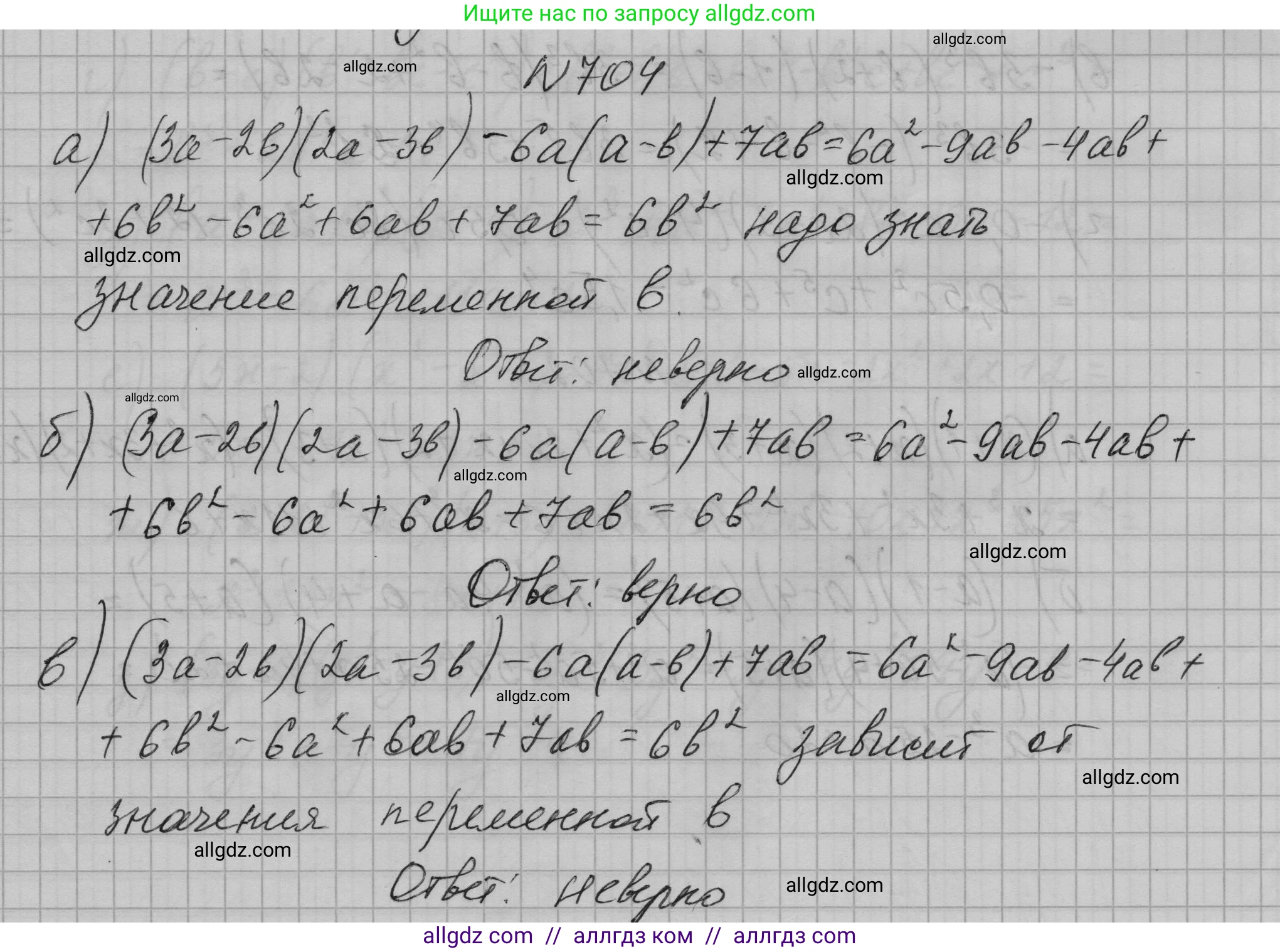 Алгебра, 7 класс Учебник, авторы: Макарычев Юрий Николаевич, Миндюк Нора Григорьевна, Нешков Константин Иванович, Суворова Светлана Борисовна, издательство Просвещение, Москва, 2023, белого цвета, страница 150, номер 704, Решение 1