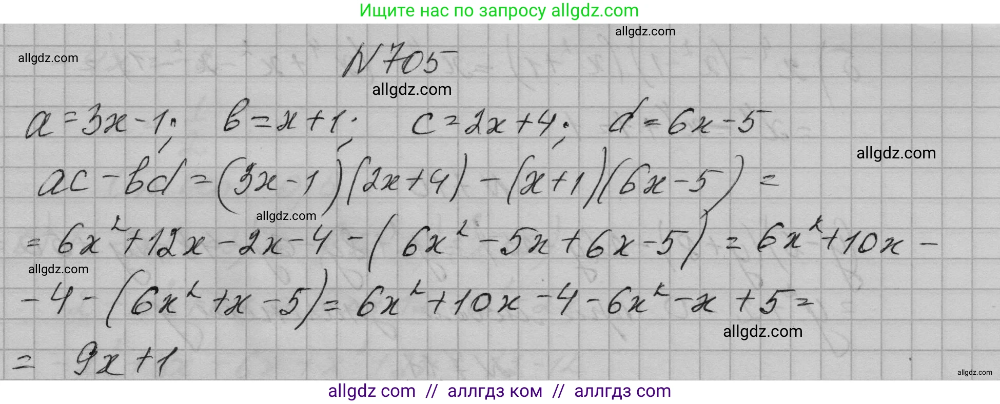 Алгебра, 7 класс Учебник, авторы: Макарычев Юрий Николаевич, Миндюк Нора Григорьевна, Нешков Константин Иванович, Суворова Светлана Борисовна, издательство Просвещение, Москва, 2023, белого цвета, страница 150, номер 705, Решение 1