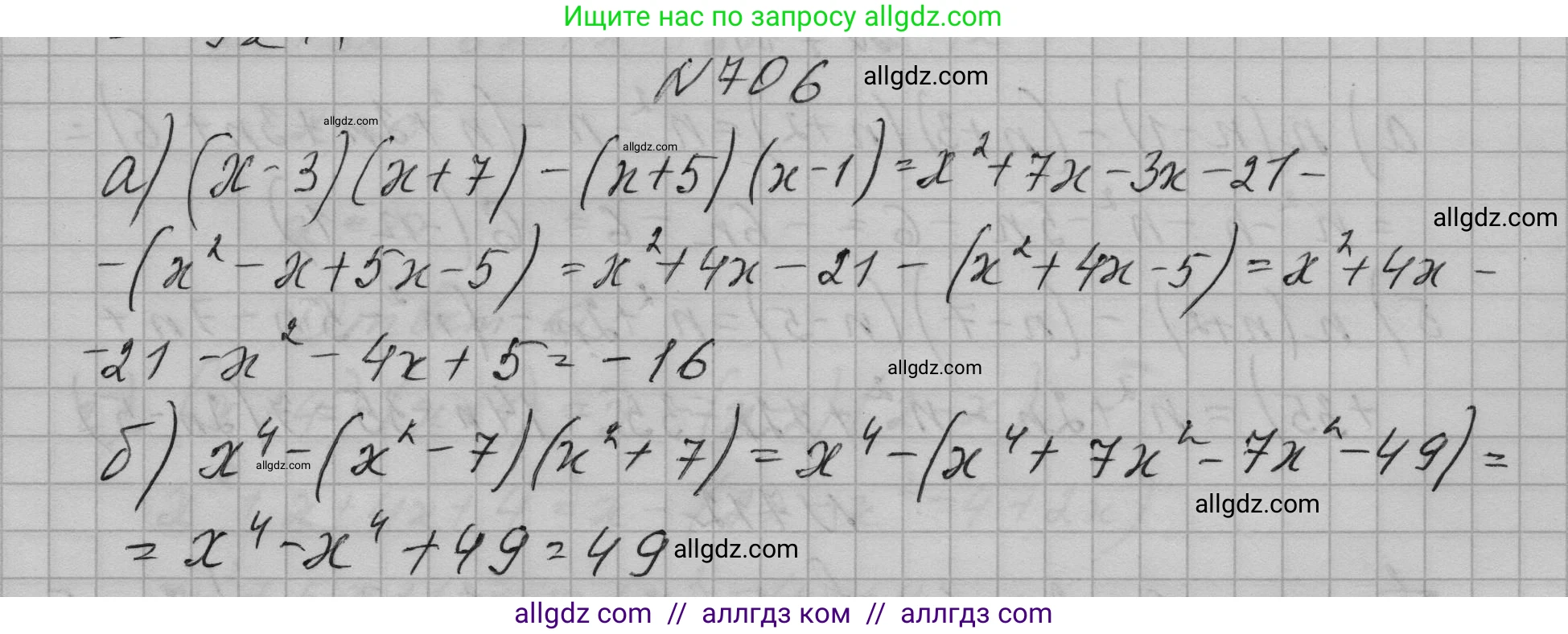 Алгебра, 7 класс Учебник, авторы: Макарычев Юрий Николаевич, Миндюк Нора Григорьевна, Нешков Константин Иванович, Суворова Светлана Борисовна, издательство Просвещение, Москва, 2023, белого цвета, страница 150, номер 706, Решение 1