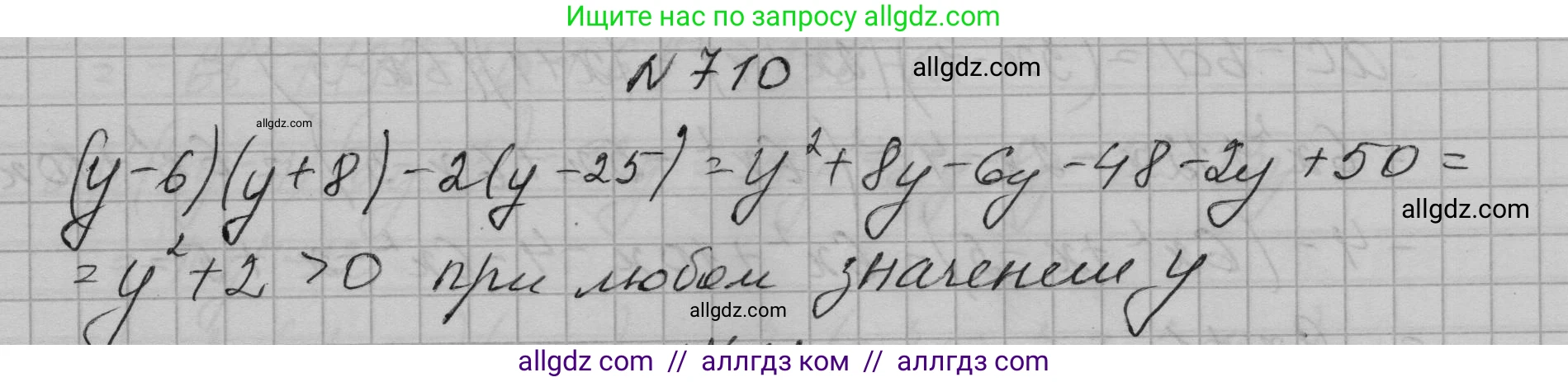Алгебра, 7 класс Учебник, авторы: Макарычев Юрий Николаевич, Миндюк Нора Григорьевна, Нешков Константин Иванович, Суворова Светлана Борисовна, издательство Просвещение, Москва, 2023, белого цвета, страница 150, номер 710, Решение 1