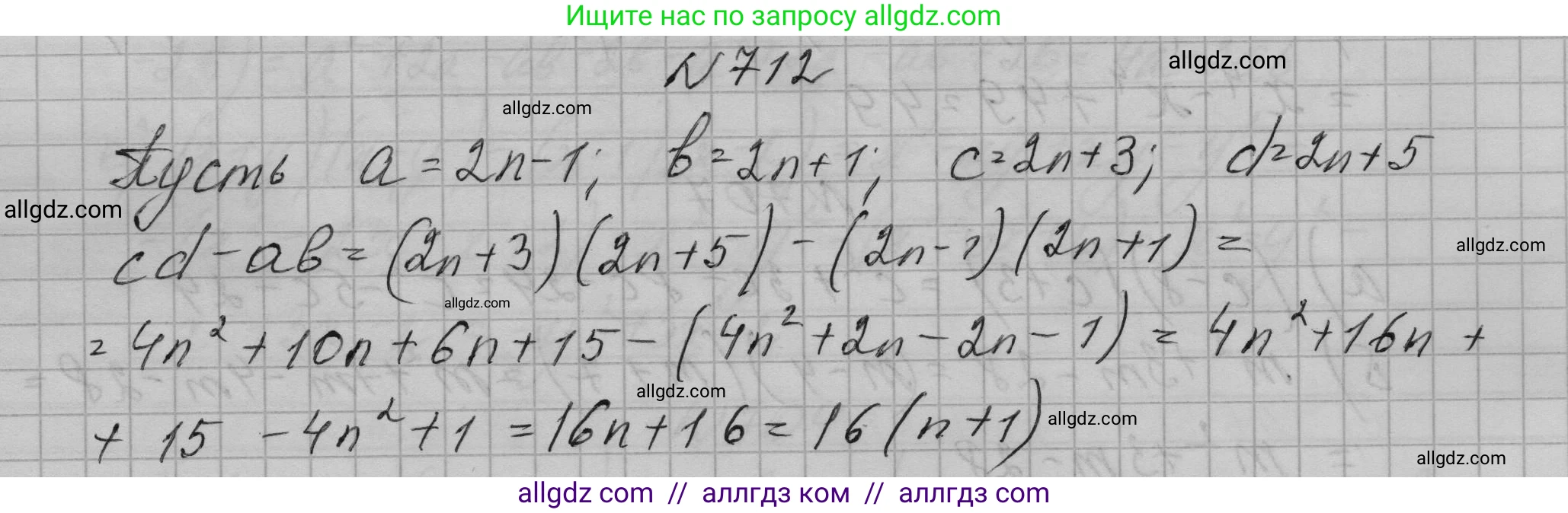 Алгебра, 7 класс Учебник, авторы: Макарычев Юрий Николаевич, Миндюк Нора Григорьевна, Нешков Константин Иванович, Суворова Светлана Борисовна, издательство Просвещение, Москва, 2023, белого цвета, страница 151, номер 712, Решение 1