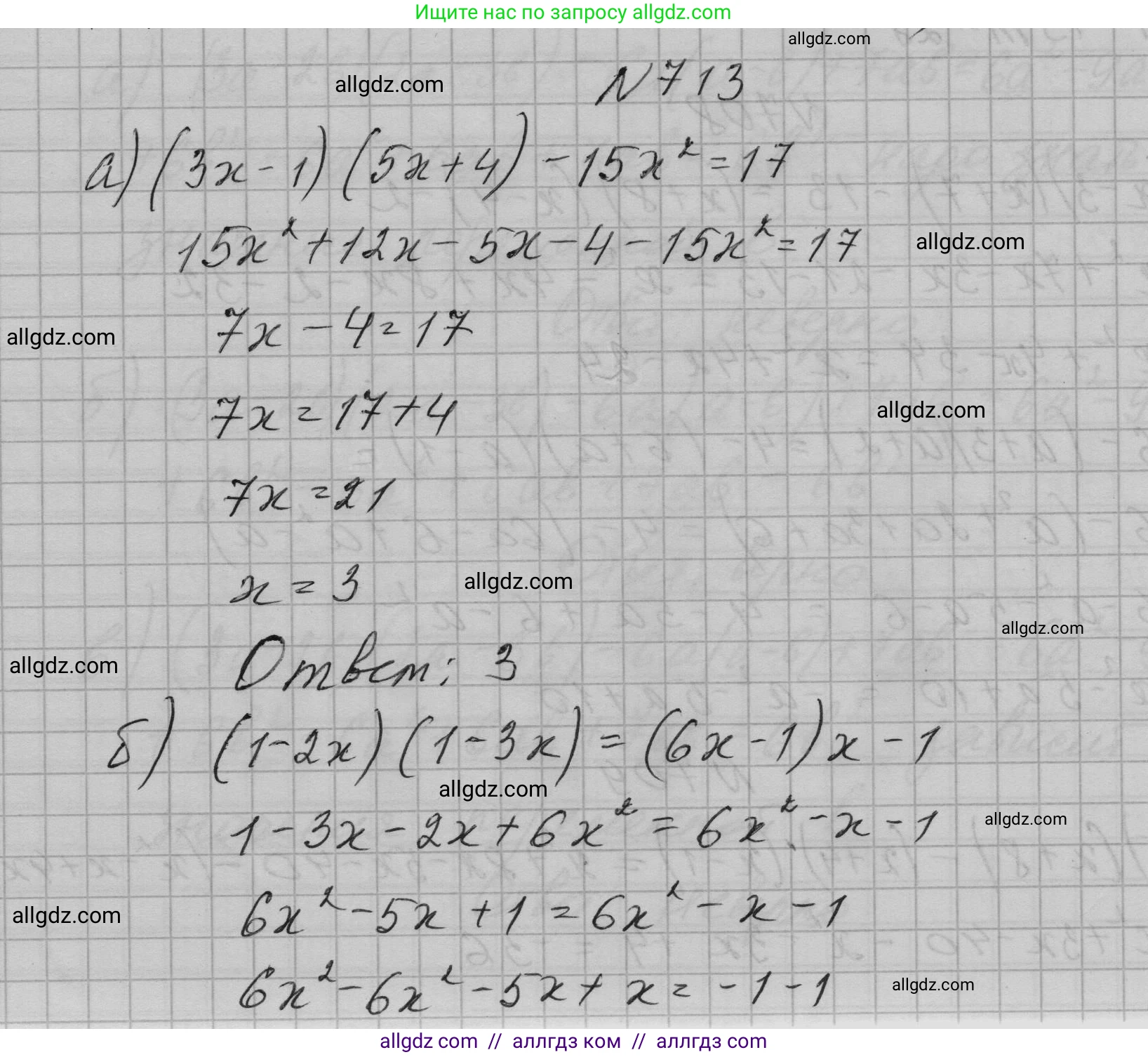 Алгебра, 7 класс Учебник, авторы: Макарычев Юрий Николаевич, Миндюк Нора Григорьевна, Нешков Константин Иванович, Суворова Светлана Борисовна, издательство Просвещение, Москва, 2023, белого цвета, страница 151, номер 713, Решение 1