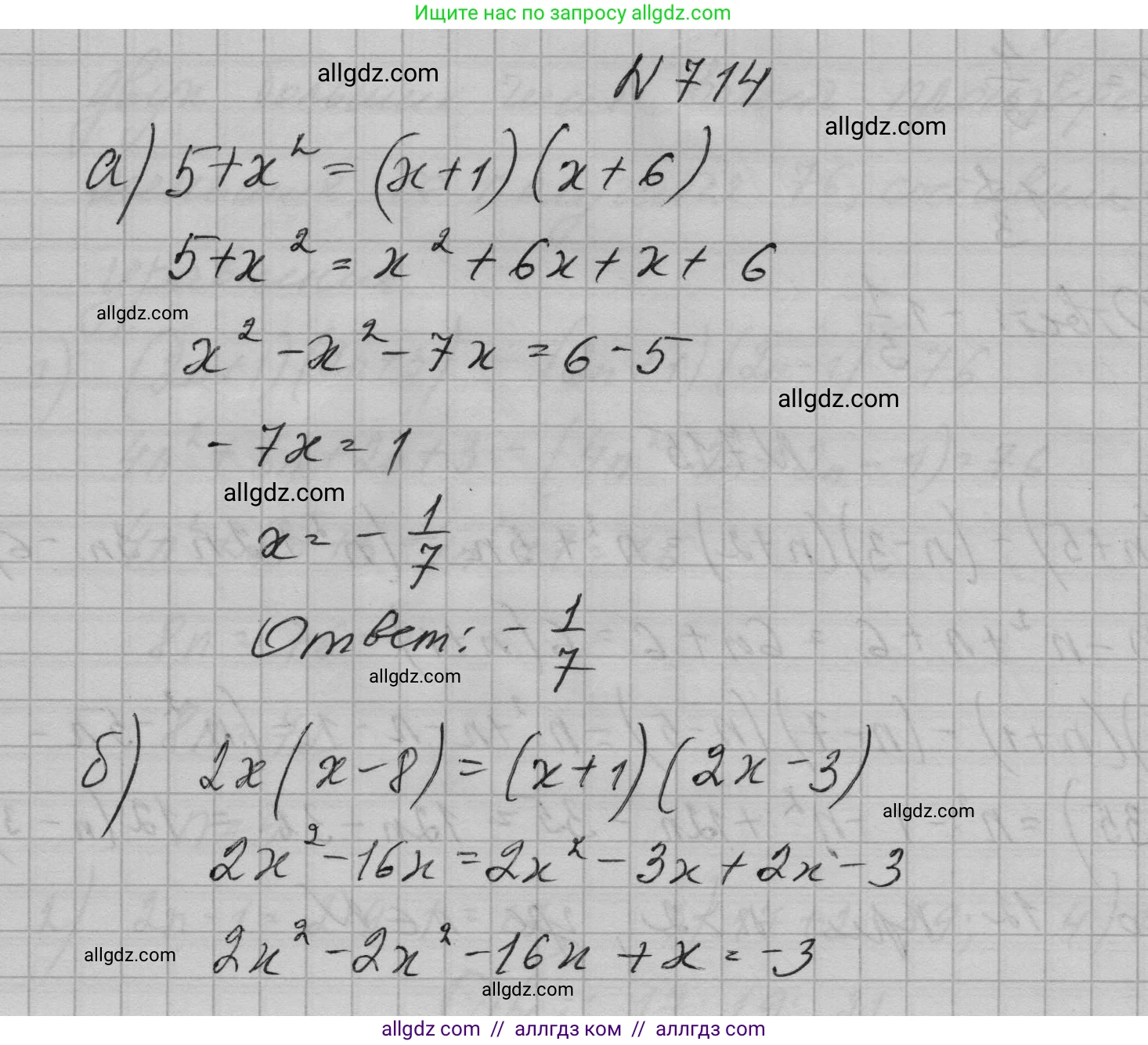 Алгебра, 7 класс Учебник, авторы: Макарычев Юрий Николаевич, Миндюк Нора Григорьевна, Нешков Константин Иванович, Суворова Светлана Борисовна, издательство Просвещение, Москва, 2023, белого цвета, страница 151, номер 714, Решение 1
