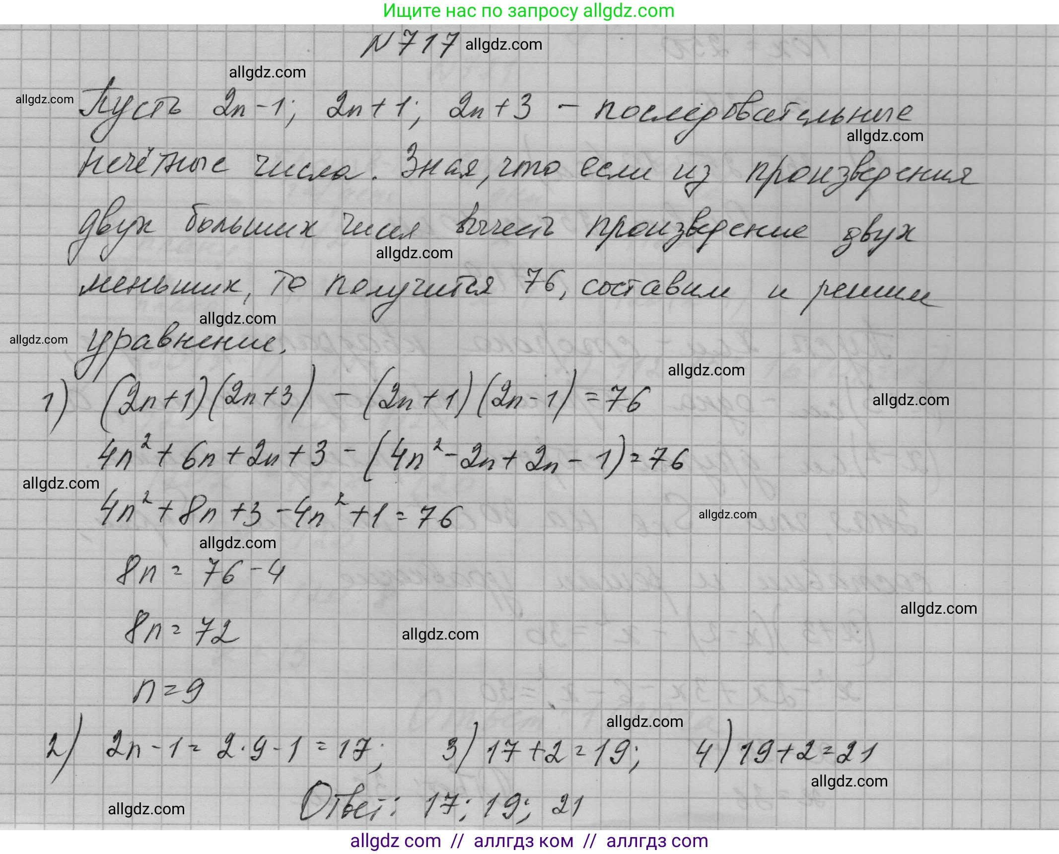 Алгебра, 7 класс Учебник, авторы: Макарычев Юрий Николаевич, Миндюк Нора Григорьевна, Нешков Константин Иванович, Суворова Светлана Борисовна, издательство Просвещение, Москва, 2023, белого цвета, страница 151, номер 717, Решение 1