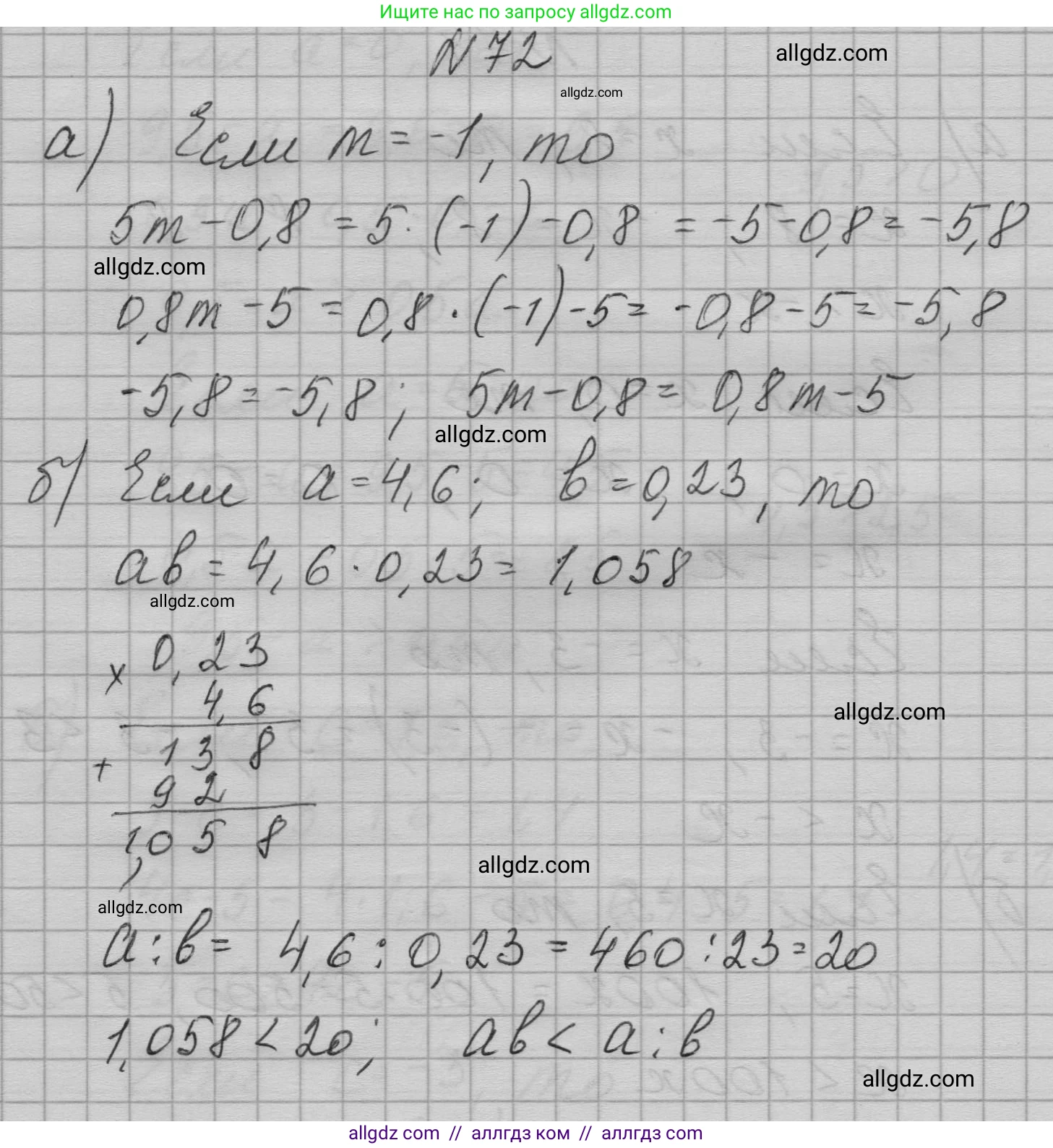 Алгебра, 7 класс Учебник, авторы: Макарычев Юрий Николаевич, Миндюк Нора Григорьевна, Нешков Константин Иванович, Суворова Светлана Борисовна, издательство Просвещение, Москва, 2023, белого цвета, страница 21, номер 72, Решение 1