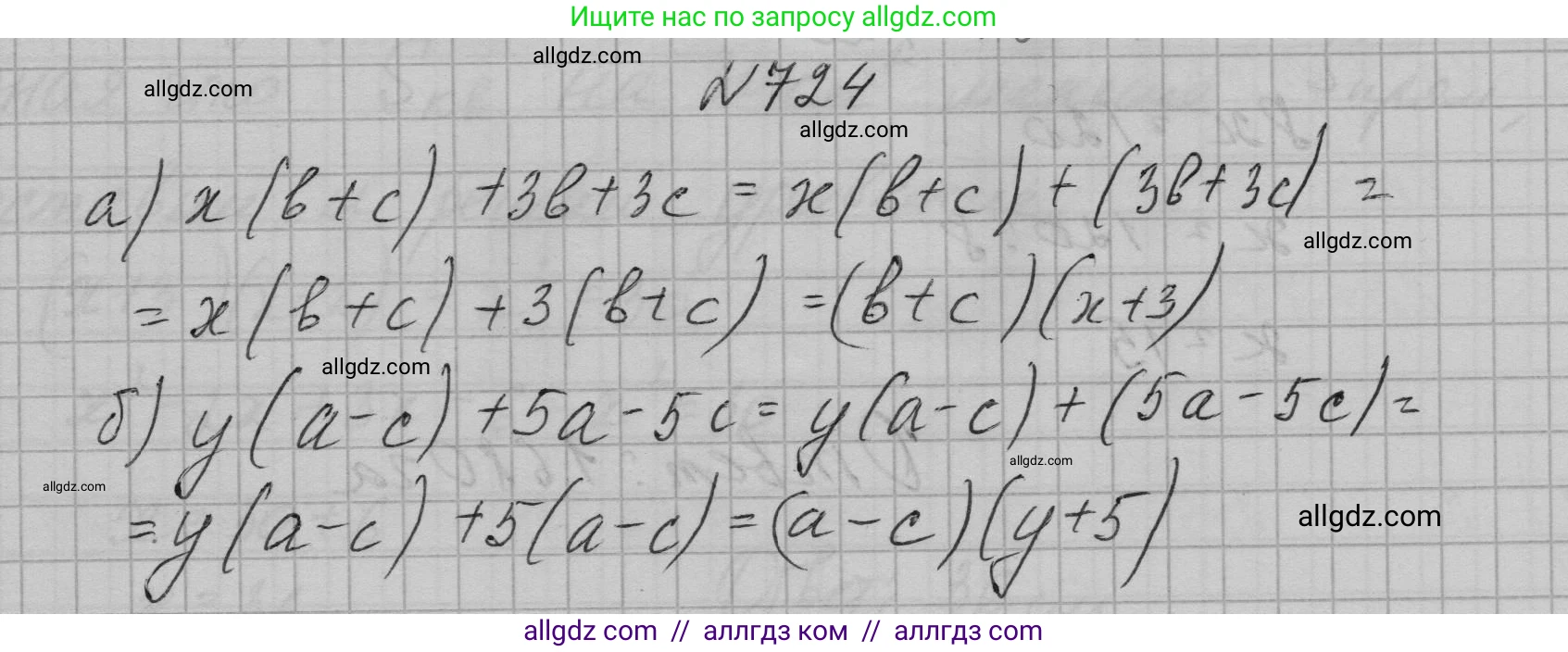 Алгебра, 7 класс Учебник, авторы: Макарычев Юрий Николаевич, Миндюк Нора Григорьевна, Нешков Константин Иванович, Суворова Светлана Борисовна, издательство Просвещение, Москва, 2023, белого цвета, страница 153, номер 724, Решение 1