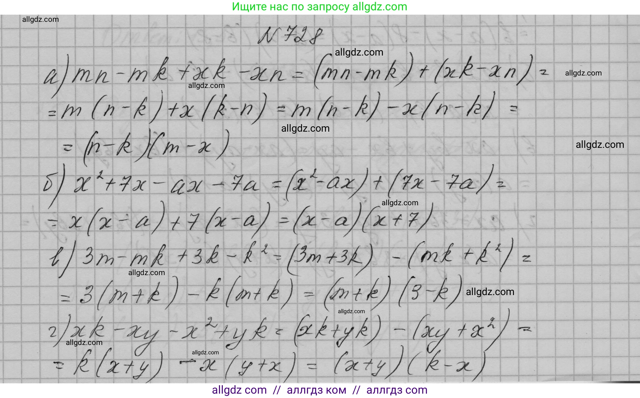 Алгебра, 7 класс Учебник, авторы: Макарычев Юрий Николаевич, Миндюк Нора Григорьевна, Нешков Константин Иванович, Суворова Светлана Борисовна, издательство Просвещение, Москва, 2023, белого цвета, страница 153, номер 728, Решение 1