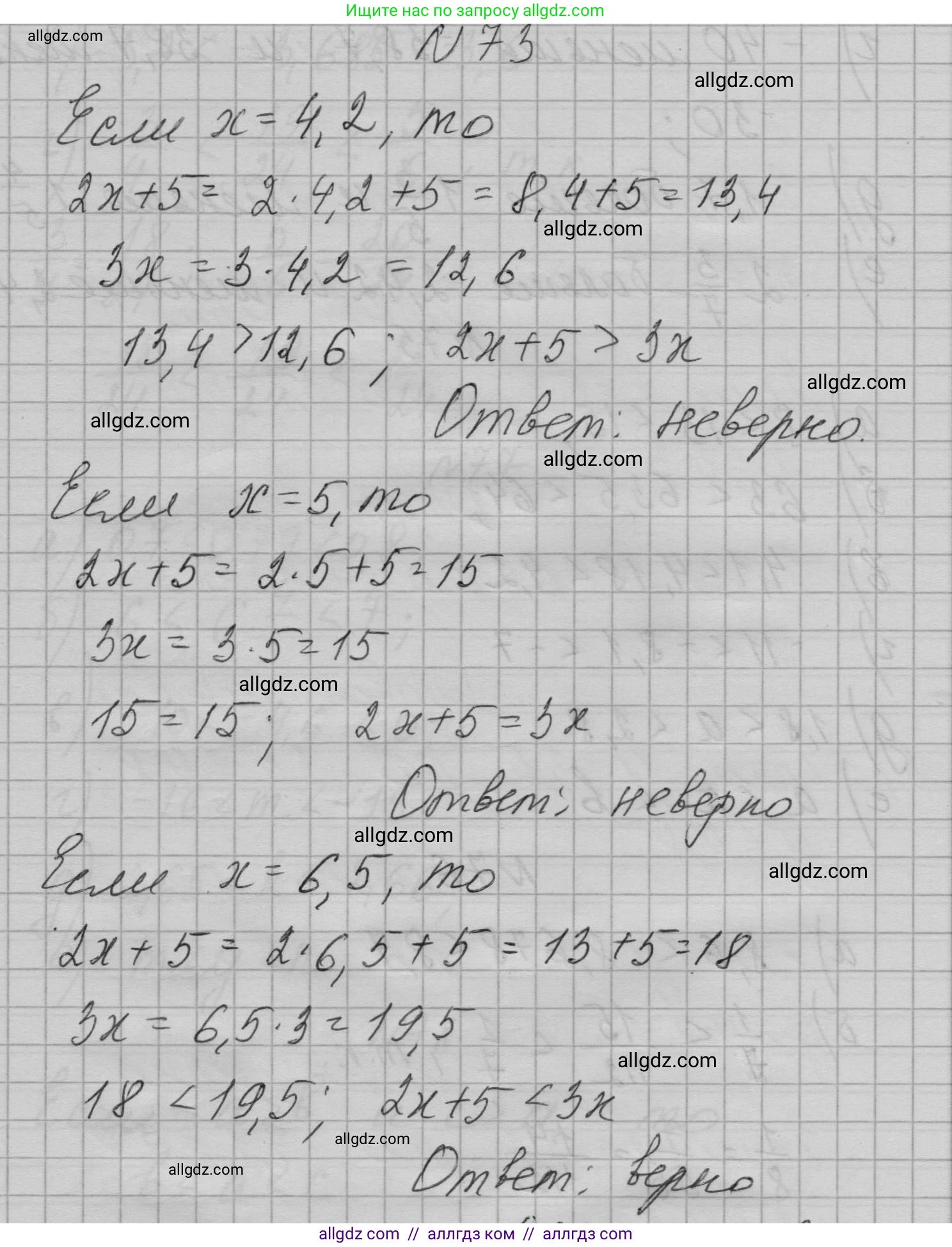 Алгебра, 7 класс Учебник, авторы: Макарычев Юрий Николаевич, Миндюк Нора Григорьевна, Нешков Константин Иванович, Суворова Светлана Борисовна, издательство Просвещение, Москва, 2023, белого цвета, страница 21, номер 73, Решение 1