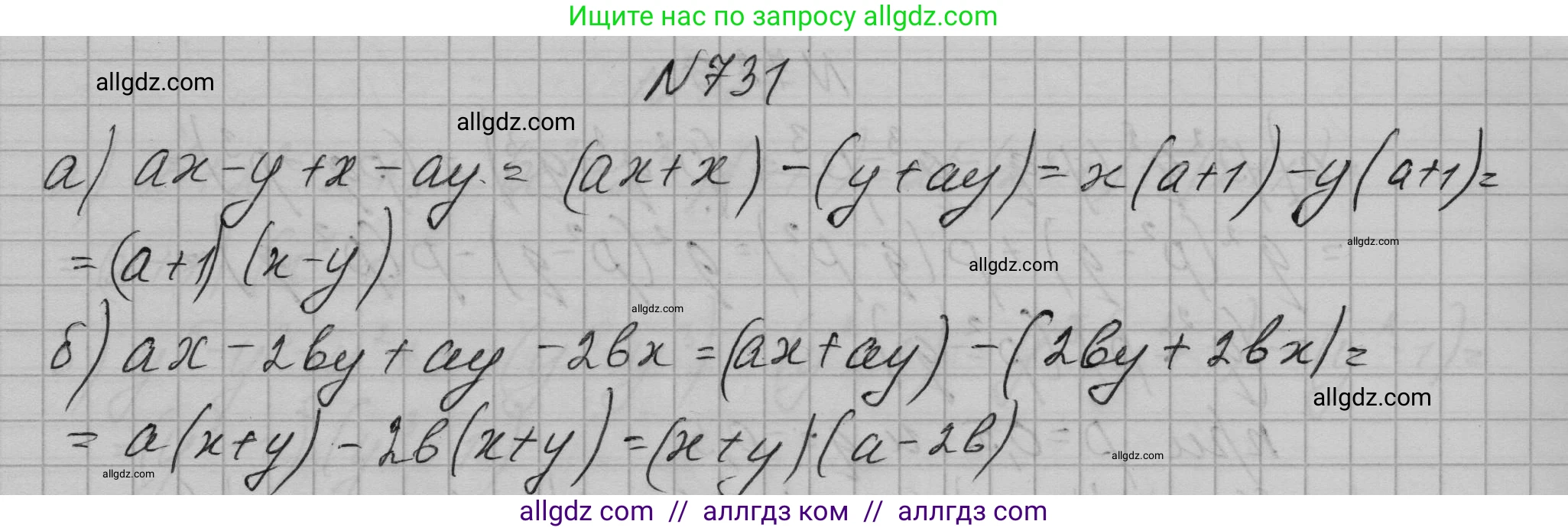 Алгебра, 7 класс Учебник, авторы: Макарычев Юрий Николаевич, Миндюк Нора Григорьевна, Нешков Константин Иванович, Суворова Светлана Борисовна, издательство Просвещение, Москва, 2023, белого цвета, страница 153, номер 731, Решение 1