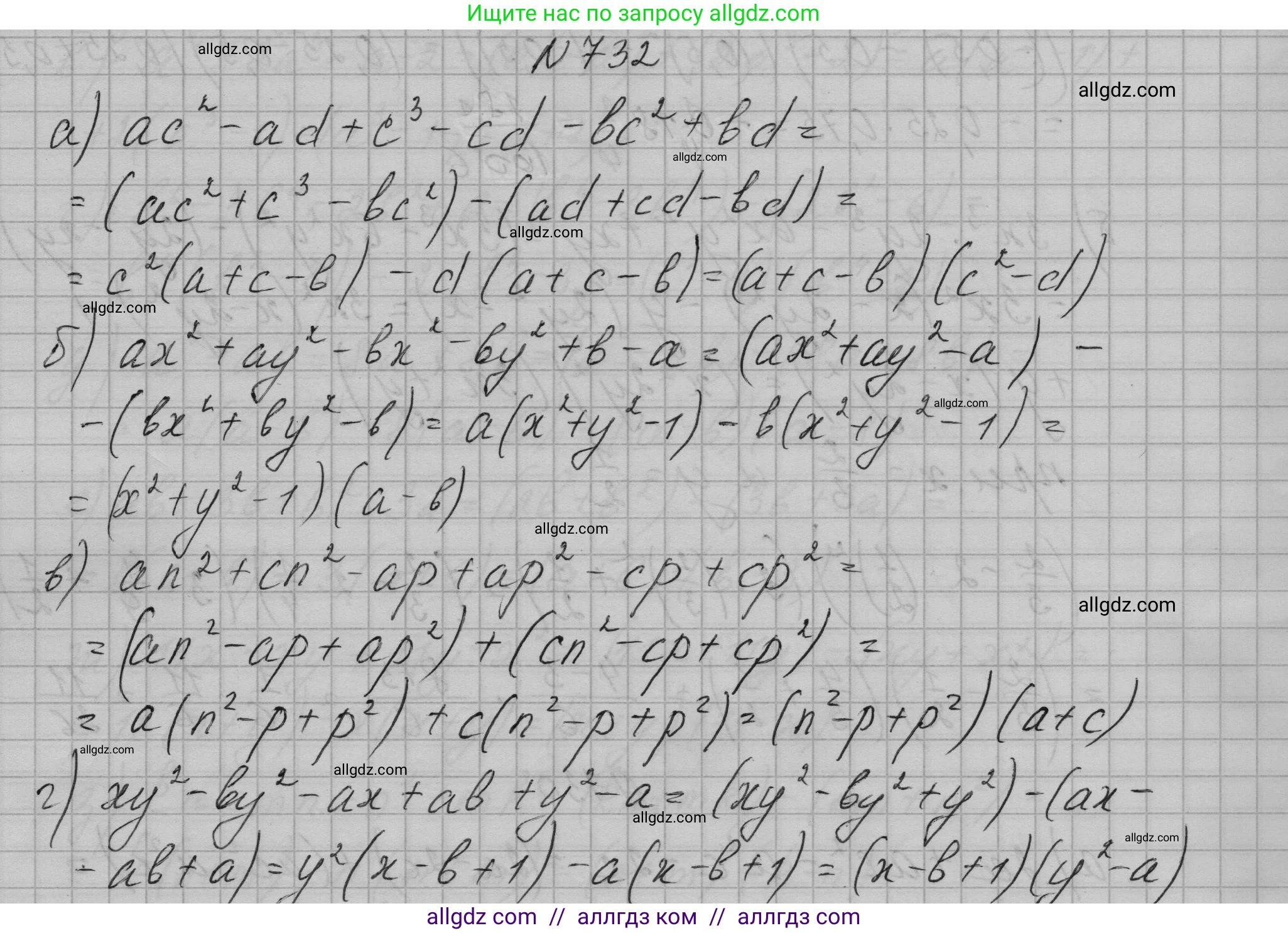 Алгебра, 7 класс Учебник, авторы: Макарычев Юрий Николаевич, Миндюк Нора Григорьевна, Нешков Константин Иванович, Суворова Светлана Борисовна, издательство Просвещение, Москва, 2023, белого цвета, страница 154, номер 732, Решение 1