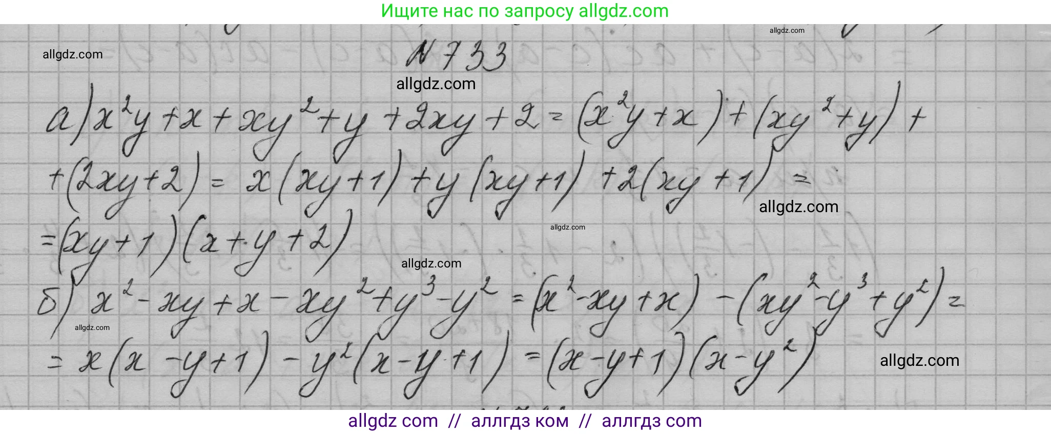 Алгебра, 7 класс Учебник, авторы: Макарычев Юрий Николаевич, Миндюк Нора Григорьевна, Нешков Константин Иванович, Суворова Светлана Борисовна, издательство Просвещение, Москва, 2023, белого цвета, страница 154, номер 733, Решение 1