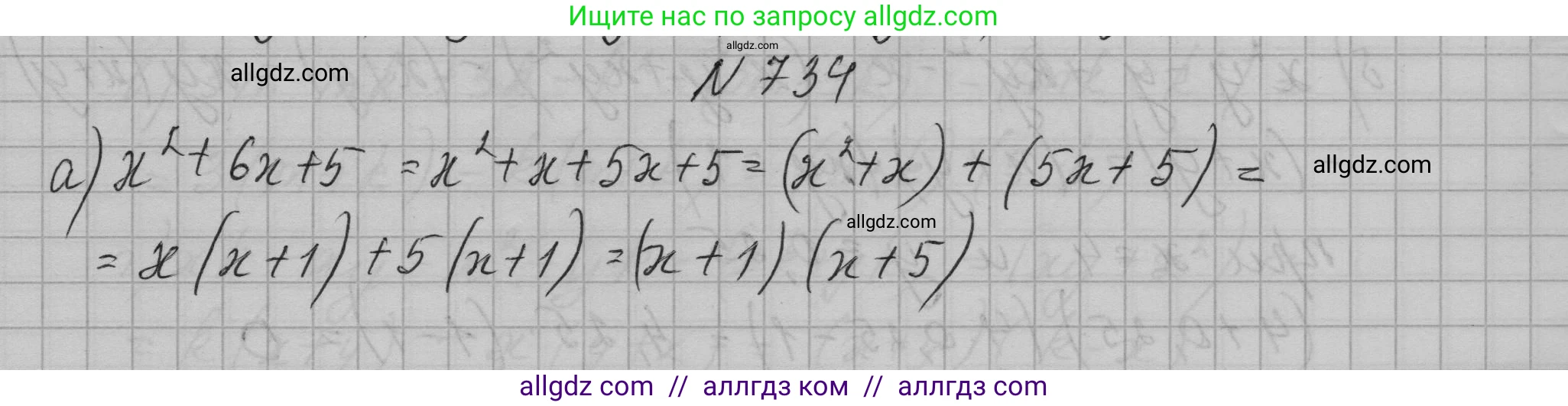 Алгебра, 7 класс Учебник, авторы: Макарычев Юрий Николаевич, Миндюк Нора Григорьевна, Нешков Константин Иванович, Суворова Светлана Борисовна, издательство Просвещение, Москва, 2023, белого цвета, страница 154, номер 734, Решение 1