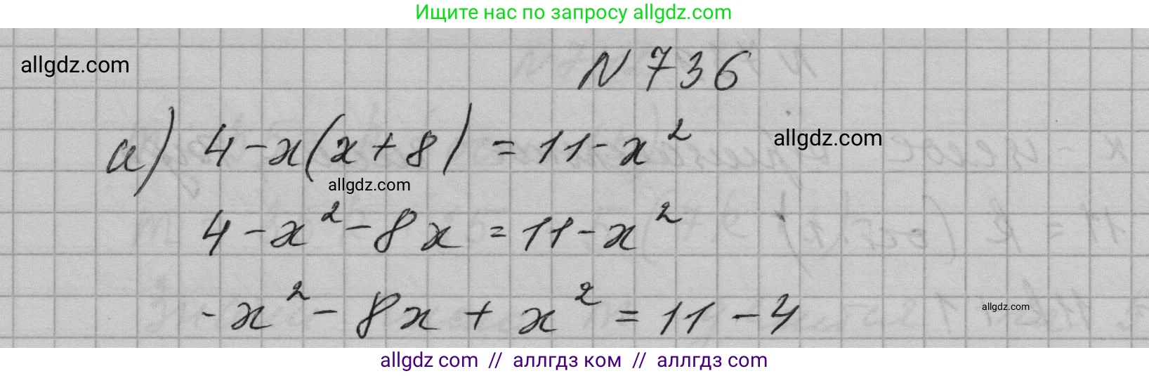 Алгебра, 7 класс Учебник, авторы: Макарычев Юрий Николаевич, Миндюк Нора Григорьевна, Нешков Константин Иванович, Суворова Светлана Борисовна, издательство Просвещение, Москва, 2023, белого цвета, страница 154, номер 736, Решение 1