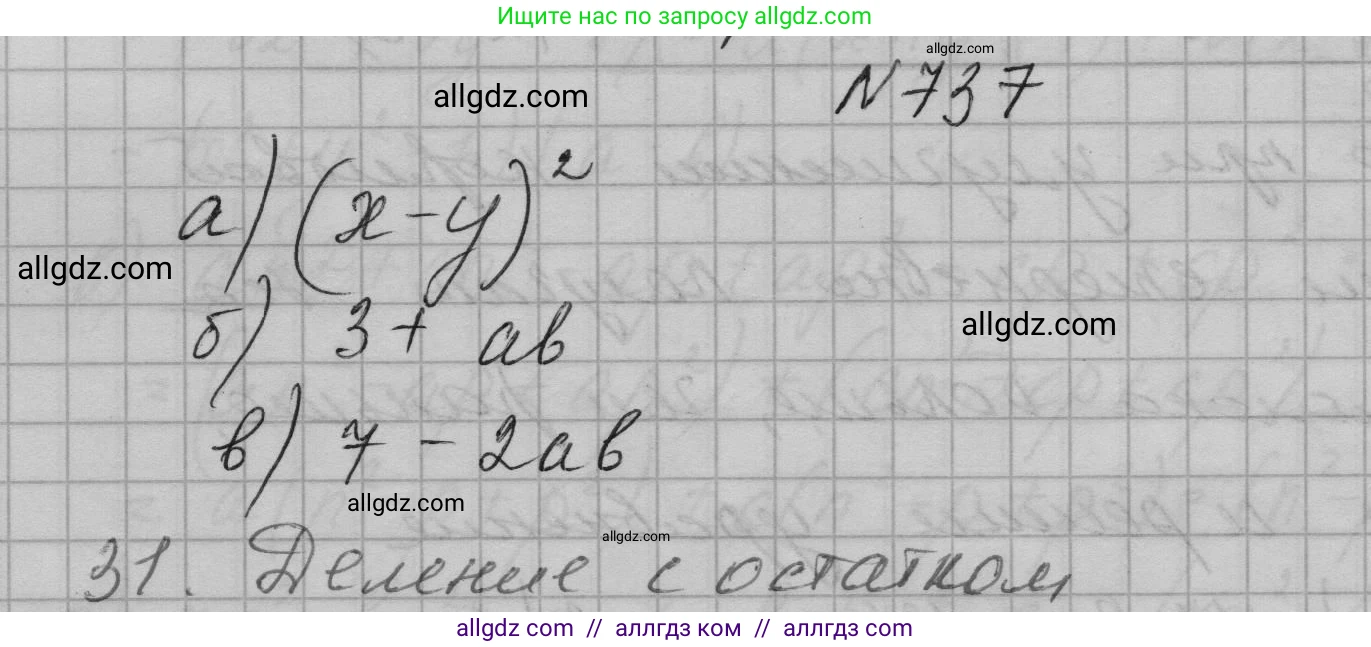 Алгебра, 7 класс Учебник, авторы: Макарычев Юрий Николаевич, Миндюк Нора Григорьевна, Нешков Константин Иванович, Суворова Светлана Борисовна, издательство Просвещение, Москва, 2023, белого цвета, страница 154, номер 737, Решение 1