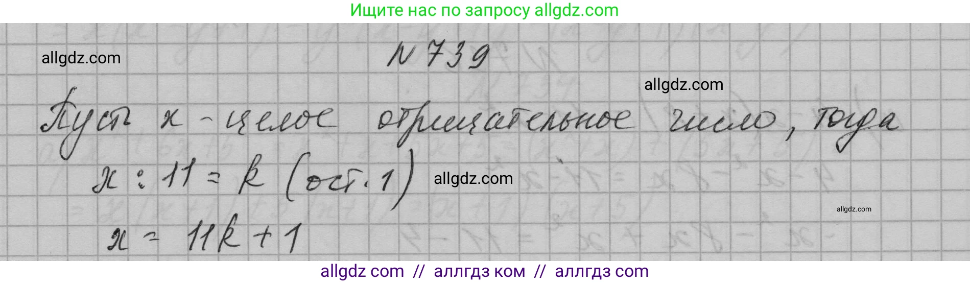 Алгебра, 7 класс Учебник, авторы: Макарычев Юрий Николаевич, Миндюк Нора Григорьевна, Нешков Константин Иванович, Суворова Светлана Борисовна, издательство Просвещение, Москва, 2023, белого цвета, страница 156, номер 739, Решение 1
