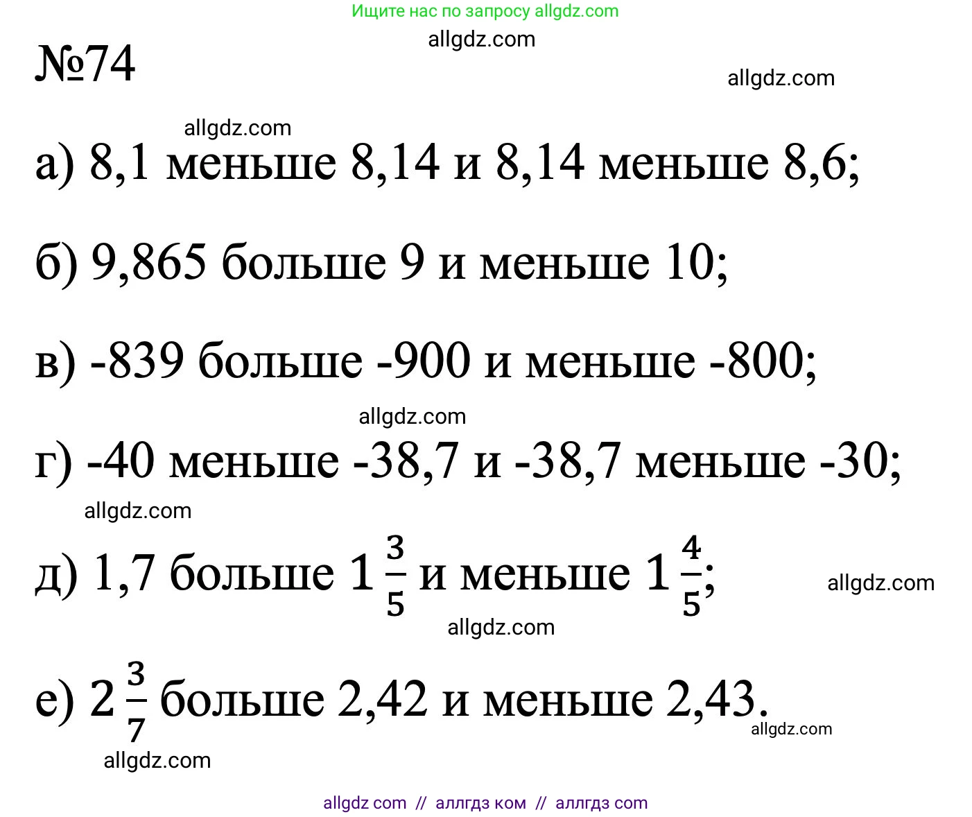 Алгебра, 7 класс Учебник, авторы: Макарычев Юрий Николаевич, Миндюк Нора Григорьевна, Нешков Константин Иванович, Суворова Светлана Борисовна, издательство Просвещение, Москва, 2023, белого цвета, страница 21, номер 74, Решение 1