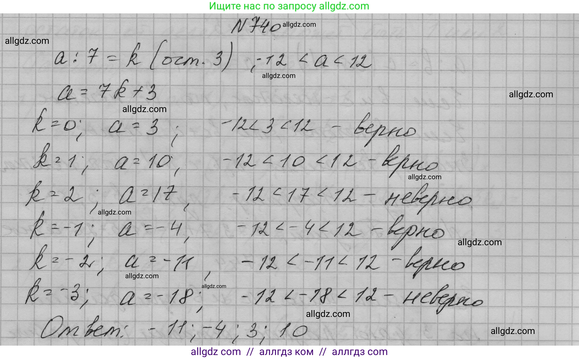 Алгебра, 7 класс Учебник, авторы: Макарычев Юрий Николаевич, Миндюк Нора Григорьевна, Нешков Константин Иванович, Суворова Светлана Борисовна, издательство Просвещение, Москва, 2023, белого цвета, страница 156, номер 740, Решение 1