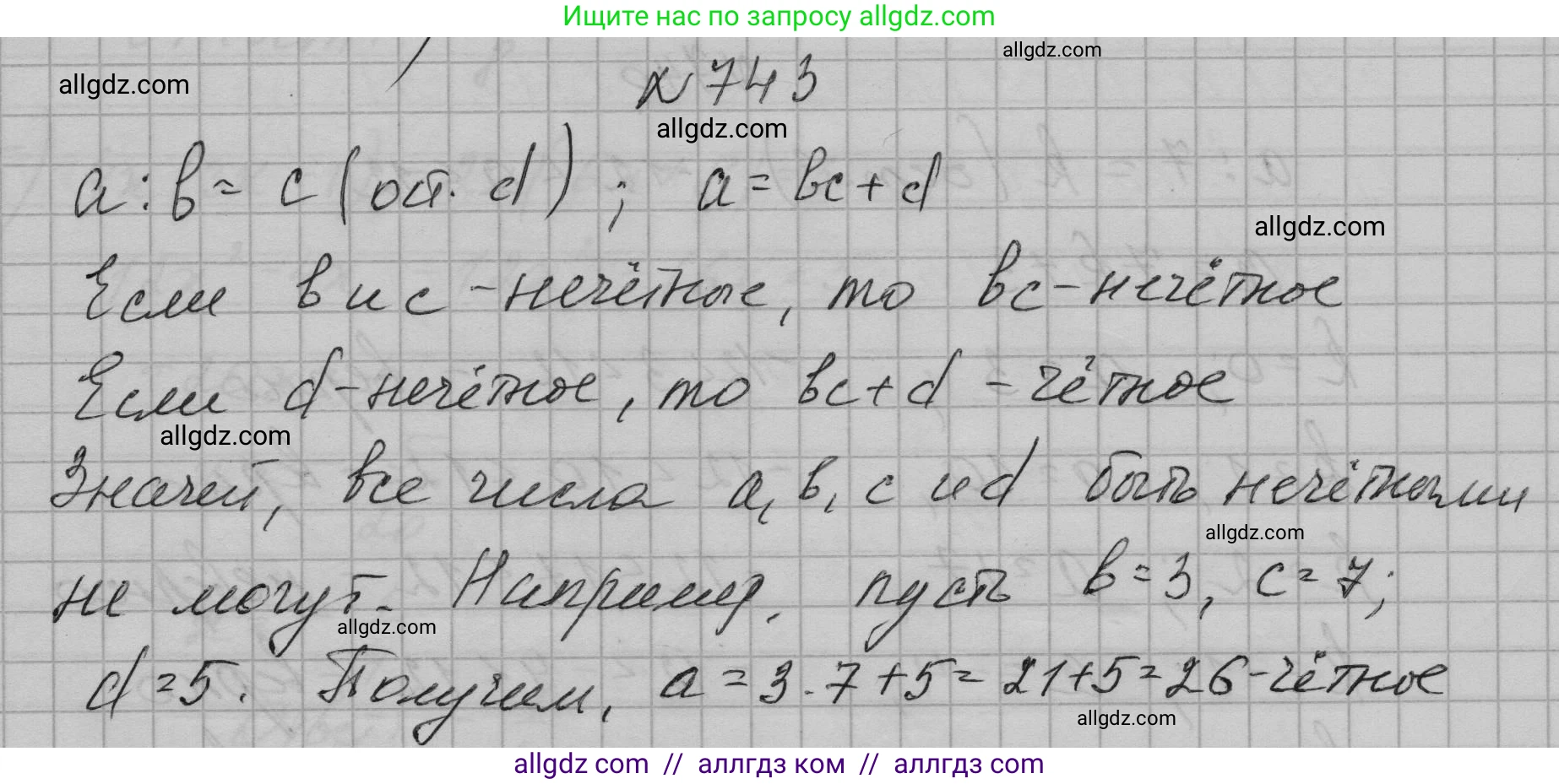 Алгебра, 7 класс Учебник, авторы: Макарычев Юрий Николаевич, Миндюк Нора Григорьевна, Нешков Константин Иванович, Суворова Светлана Борисовна, издательство Просвещение, Москва, 2023, белого цвета, страница 157, номер 743, Решение 1
