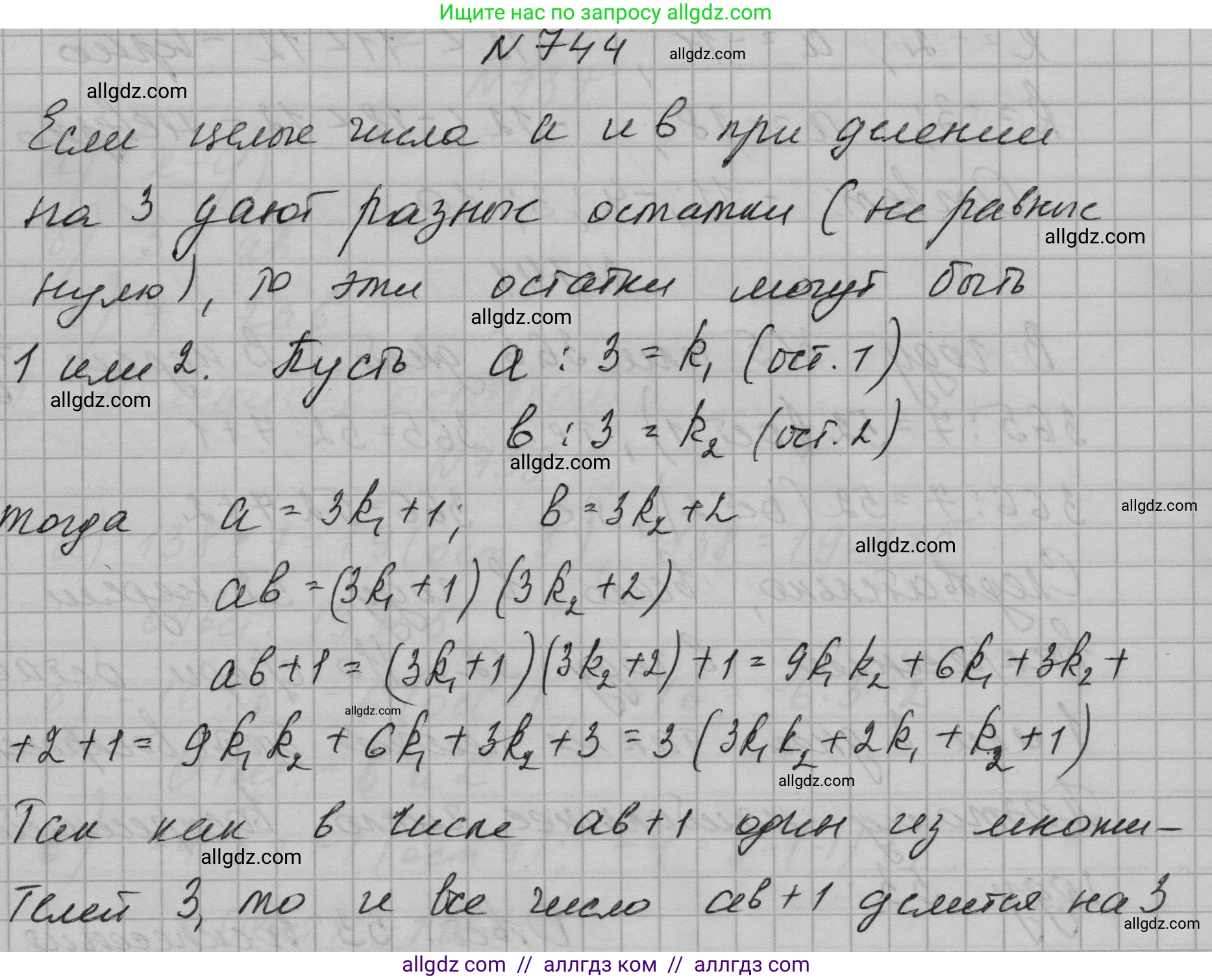 Алгебра, 7 класс Учебник, авторы: Макарычев Юрий Николаевич, Миндюк Нора Григорьевна, Нешков Константин Иванович, Суворова Светлана Борисовна, издательство Просвещение, Москва, 2023, белого цвета, страница 157, номер 744, Решение 1