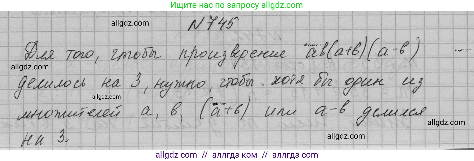 Алгебра, 7 класс Учебник, авторы: Макарычев Юрий Николаевич, Миндюк Нора Григорьевна, Нешков Константин Иванович, Суворова Светлана Борисовна, издательство Просвещение, Москва, 2023, белого цвета, страница 157, номер 745, Решение 1
