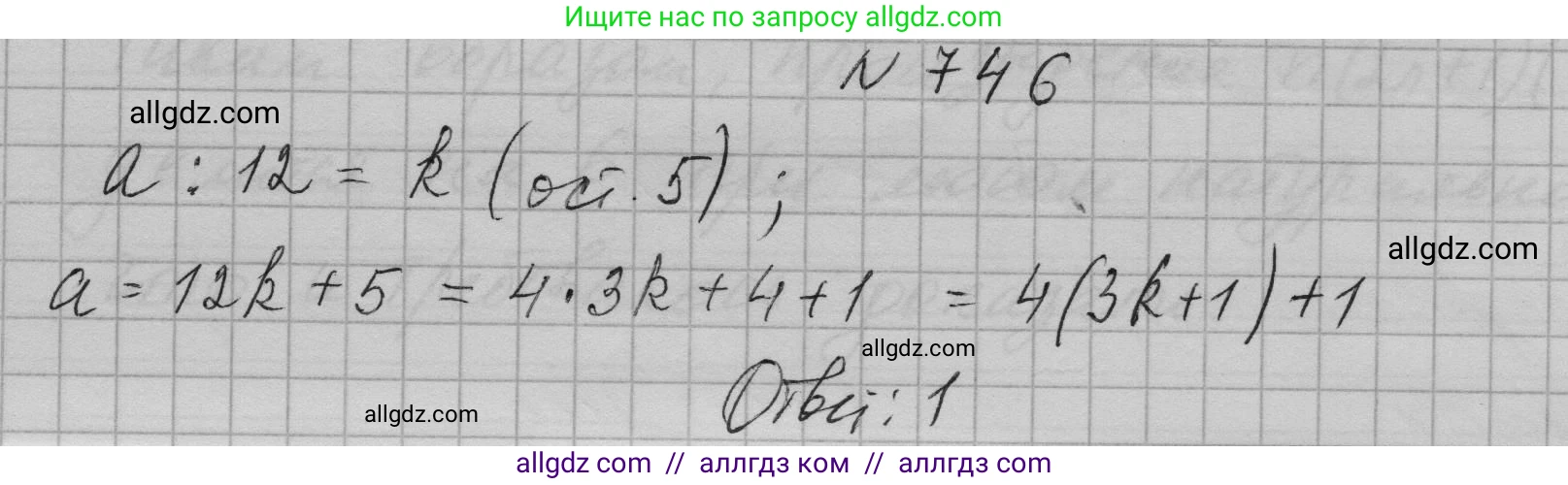 Алгебра, 7 класс Учебник, авторы: Макарычев Юрий Николаевич, Миндюк Нора Григорьевна, Нешков Константин Иванович, Суворова Светлана Борисовна, издательство Просвещение, Москва, 2023, белого цвета, страница 157, номер 746, Решение 1