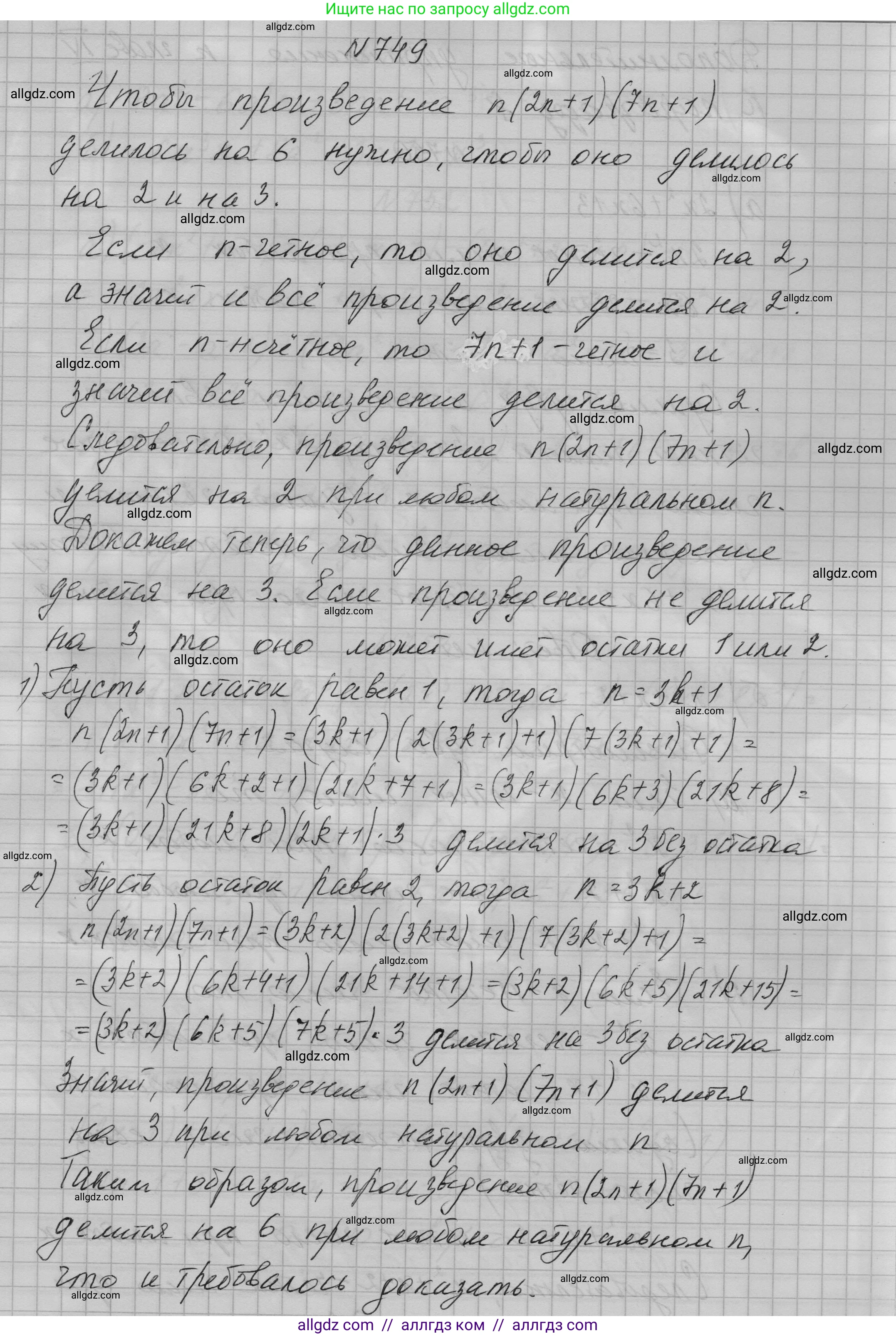 Алгебра, 7 класс Учебник, авторы: Макарычев Юрий Николаевич, Миндюк Нора Григорьевна, Нешков Константин Иванович, Суворова Светлана Борисовна, издательство Просвещение, Москва, 2023, белого цвета, страница 157, номер 749, Решение 1