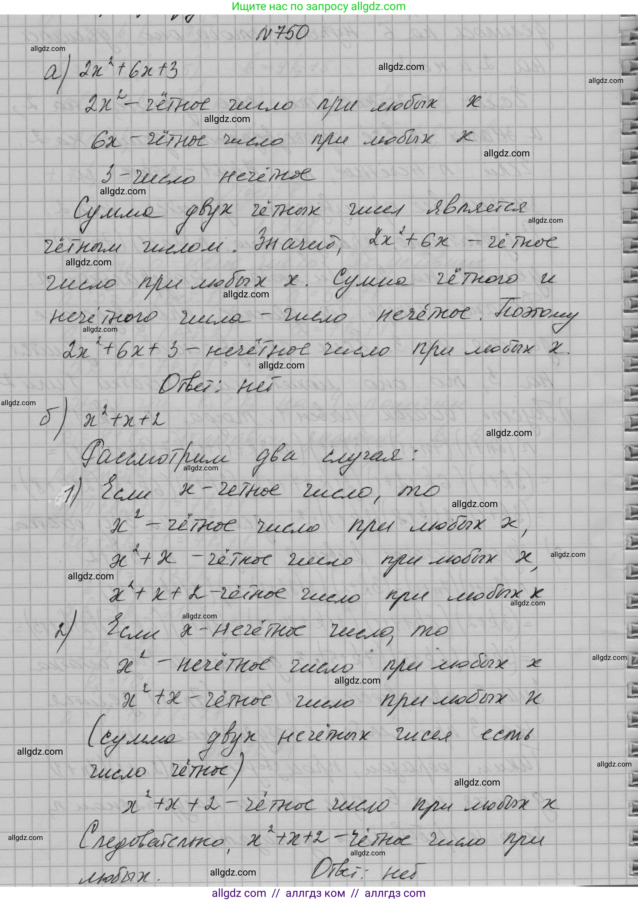 Алгебра, 7 класс Учебник, авторы: Макарычев Юрий Николаевич, Миндюк Нора Григорьевна, Нешков Константин Иванович, Суворова Светлана Борисовна, издательство Просвещение, Москва, 2023, белого цвета, страница 157, номер 750, Решение 1