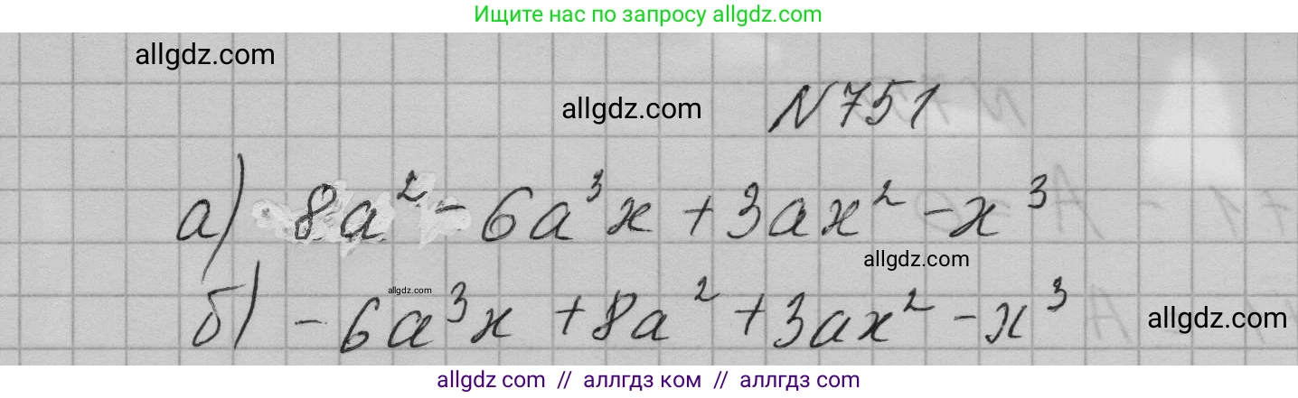 Алгебра, 7 класс Учебник, авторы: Макарычев Юрий Николаевич, Миндюк Нора Григорьевна, Нешков Константин Иванович, Суворова Светлана Борисовна, издательство Просвещение, Москва, 2023, белого цвета, страница 157, номер 751, Решение 1