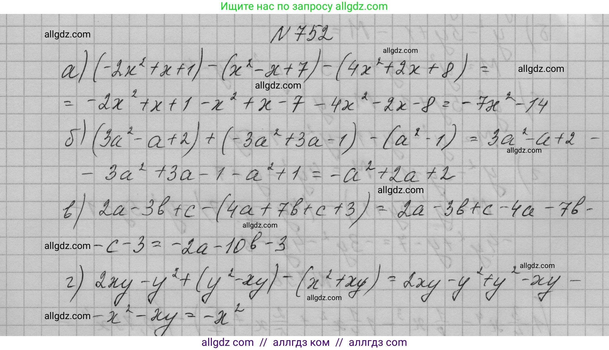Алгебра, 7 класс Учебник, авторы: Макарычев Юрий Николаевич, Миндюк Нора Григорьевна, Нешков Константин Иванович, Суворова Светлана Борисовна, издательство Просвещение, Москва, 2023, белого цвета, страница 157, номер 752, Решение 1