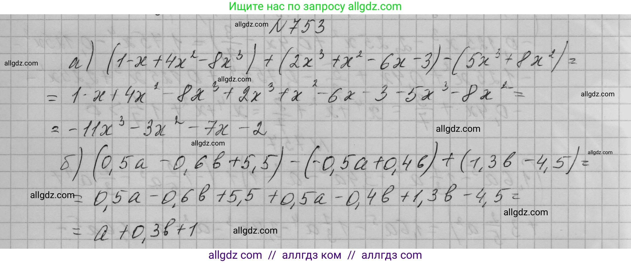 Алгебра, 7 класс Учебник, авторы: Макарычев Юрий Николаевич, Миндюк Нора Григорьевна, Нешков Константин Иванович, Суворова Светлана Борисовна, издательство Просвещение, Москва, 2023, белого цвета, страница 157, номер 753, Решение 1