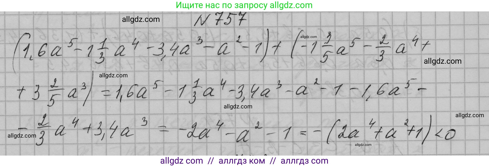 Алгебра, 7 класс Учебник, авторы: Макарычев Юрий Николаевич, Миндюк Нора Григорьевна, Нешков Константин Иванович, Суворова Светлана Борисовна, издательство Просвещение, Москва, 2023, белого цвета, страница 158, номер 757, Решение 1