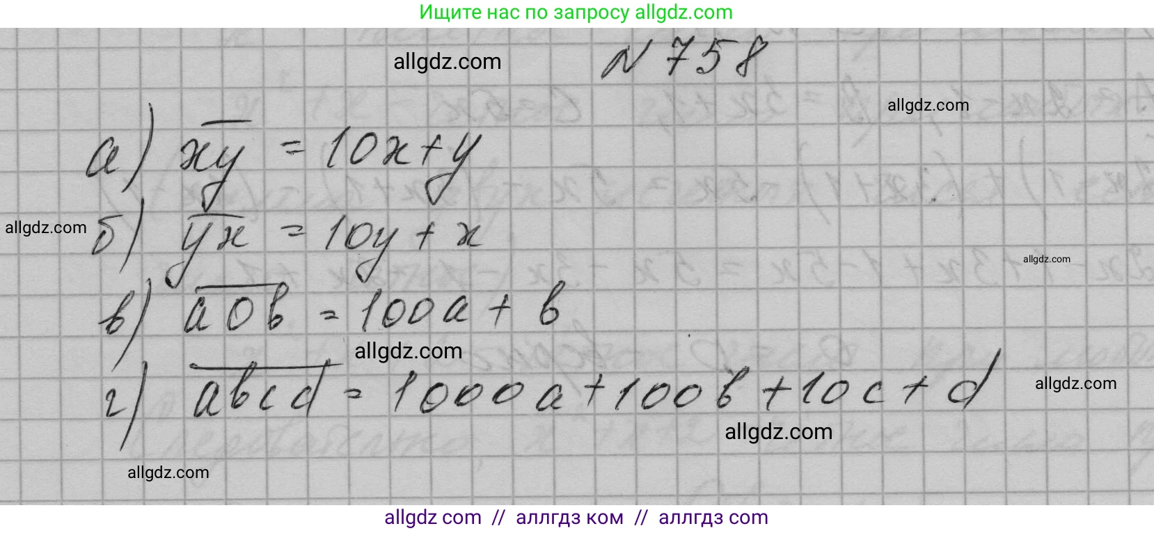 Алгебра, 7 класс Учебник, авторы: Макарычев Юрий Николаевич, Миндюк Нора Григорьевна, Нешков Константин Иванович, Суворова Светлана Борисовна, издательство Просвещение, Москва, 2023, белого цвета, страница 158, номер 758, Решение 1