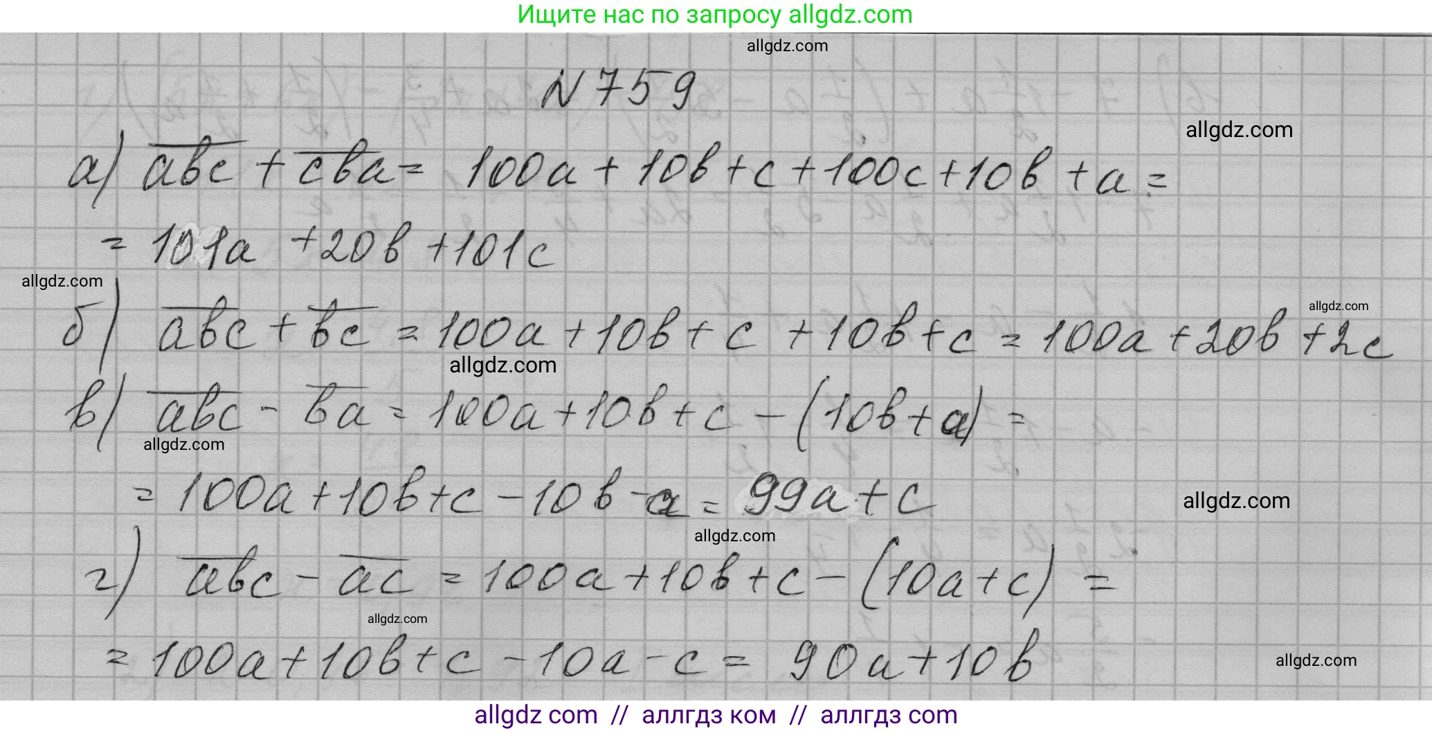 Алгебра, 7 класс Учебник, авторы: Макарычев Юрий Николаевич, Миндюк Нора Григорьевна, Нешков Константин Иванович, Суворова Светлана Борисовна, издательство Просвещение, Москва, 2023, белого цвета, страница 158, номер 759, Решение 1