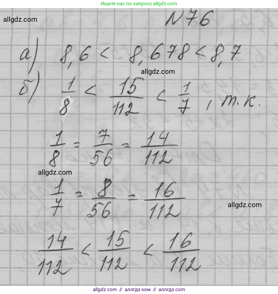 Алгебра, 7 класс Учебник, авторы: Макарычев Юрий Николаевич, Миндюк Нора Григорьевна, Нешков Константин Иванович, Суворова Светлана Борисовна, издательство Просвещение, Москва, 2023, белого цвета, страница 21, номер 76, Решение 1