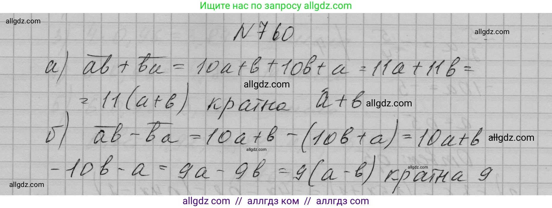 Алгебра, 7 класс Учебник, авторы: Макарычев Юрий Николаевич, Миндюк Нора Григорьевна, Нешков Константин Иванович, Суворова Светлана Борисовна, издательство Просвещение, Москва, 2023, белого цвета, страница 158, номер 760, Решение 1