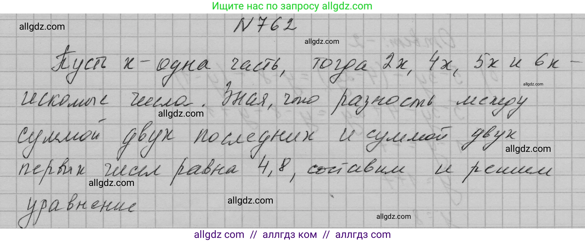 Алгебра, 7 класс Учебник, авторы: Макарычев Юрий Николаевич, Миндюк Нора Григорьевна, Нешков Константин Иванович, Суворова Светлана Борисовна, издательство Просвещение, Москва, 2023, белого цвета, страница 158, номер 762, Решение 1