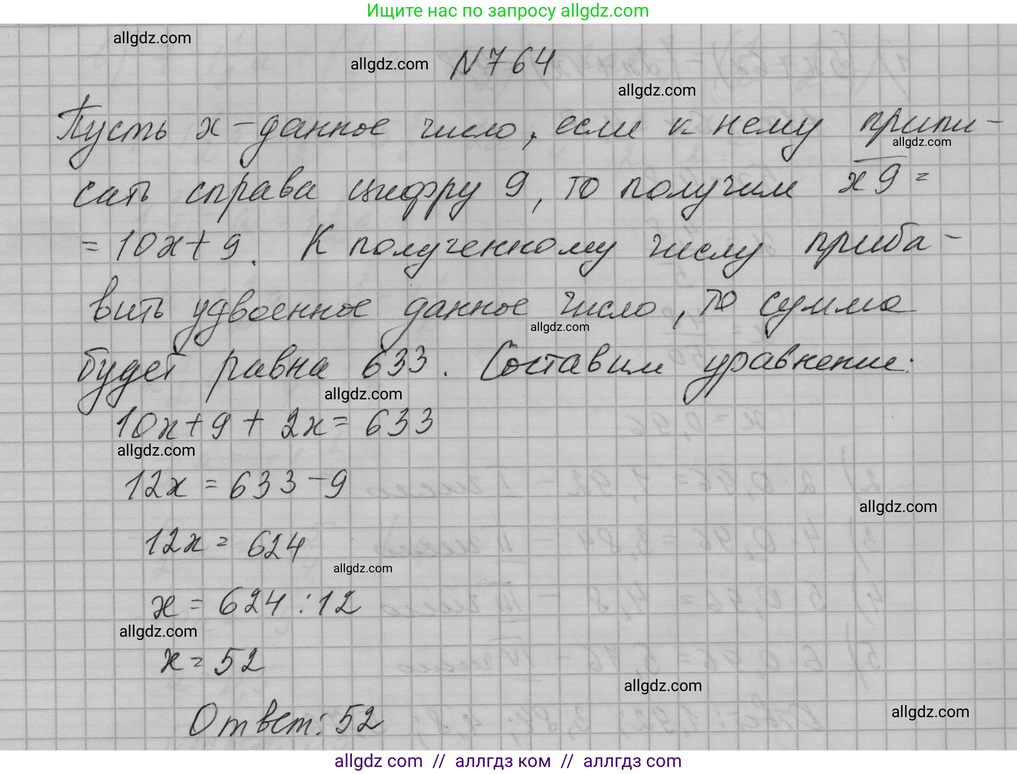 Алгебра, 7 класс Учебник, авторы: Макарычев Юрий Николаевич, Миндюк Нора Григорьевна, Нешков Константин Иванович, Суворова Светлана Борисовна, издательство Просвещение, Москва, 2023, белого цвета, страница 159, номер 764, Решение 1