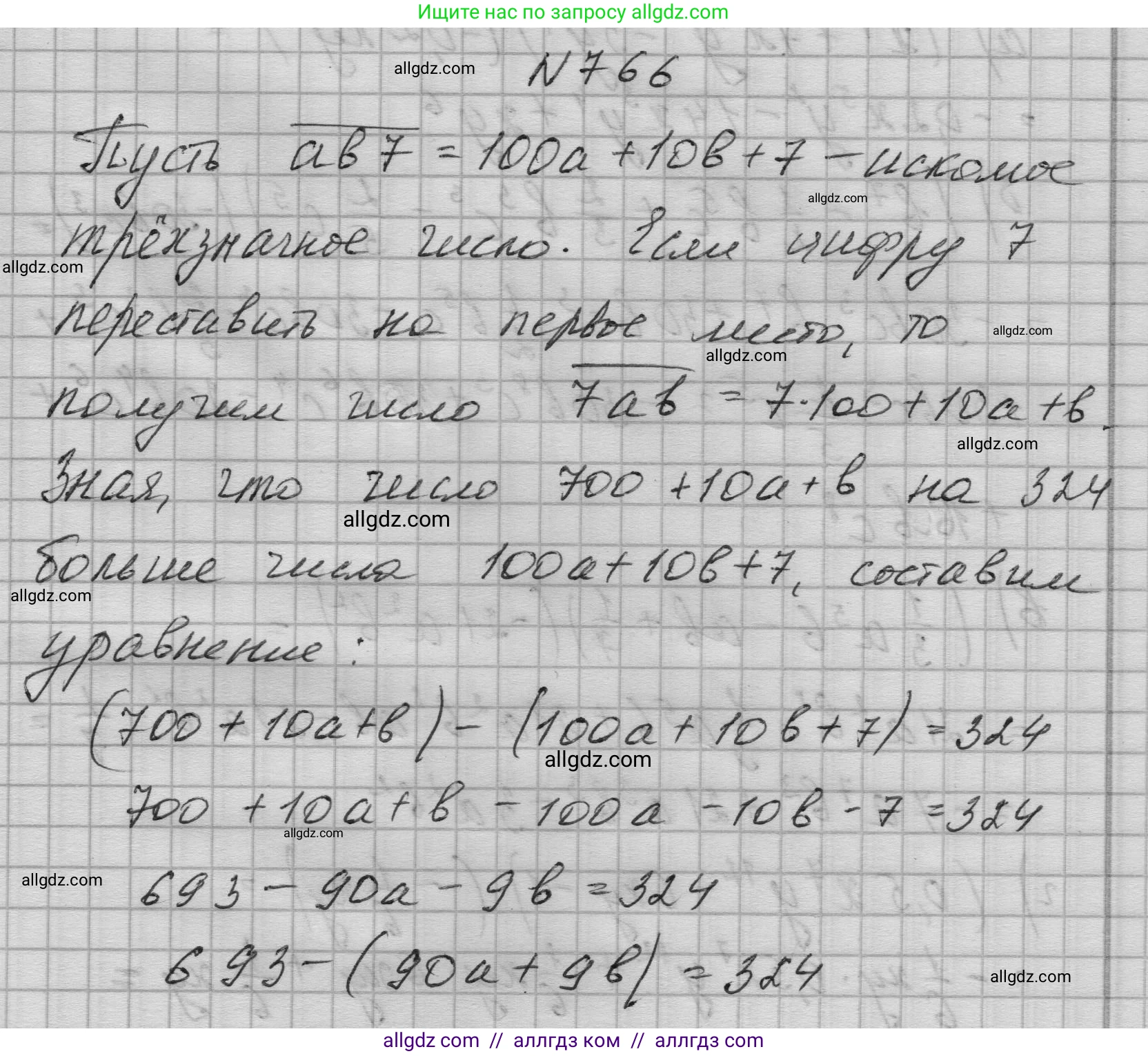 Алгебра, 7 класс Учебник, авторы: Макарычев Юрий Николаевич, Миндюк Нора Григорьевна, Нешков Константин Иванович, Суворова Светлана Борисовна, издательство Просвещение, Москва, 2023, белого цвета, страница 159, номер 766, Решение 1