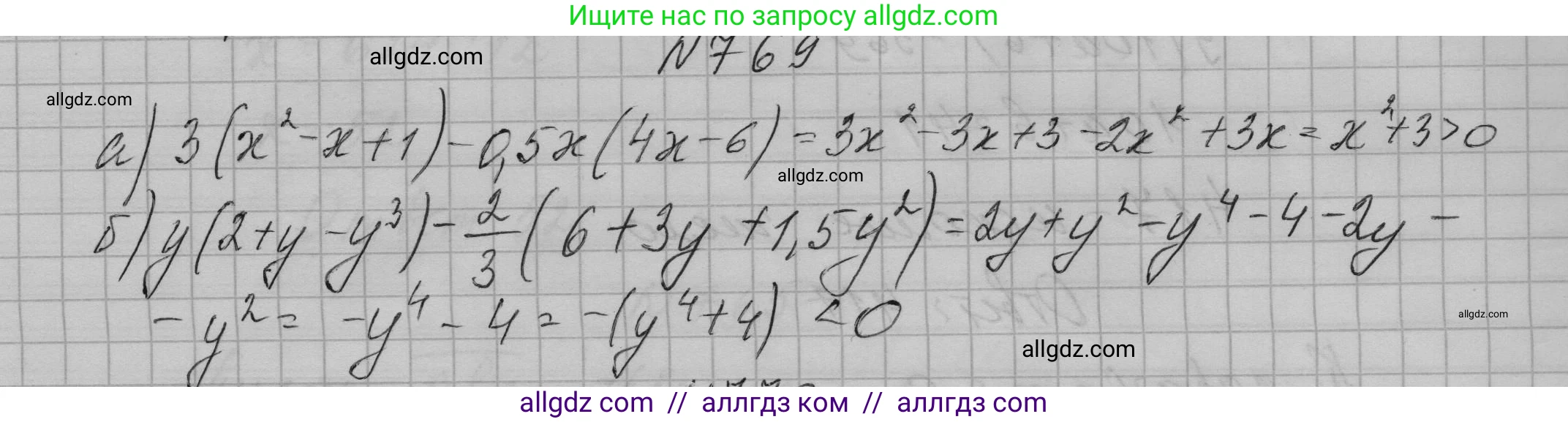 Алгебра, 7 класс Учебник, авторы: Макарычев Юрий Николаевич, Миндюк Нора Григорьевна, Нешков Константин Иванович, Суворова Светлана Борисовна, издательство Просвещение, Москва, 2023, белого цвета, страница 159, номер 769, Решение 1