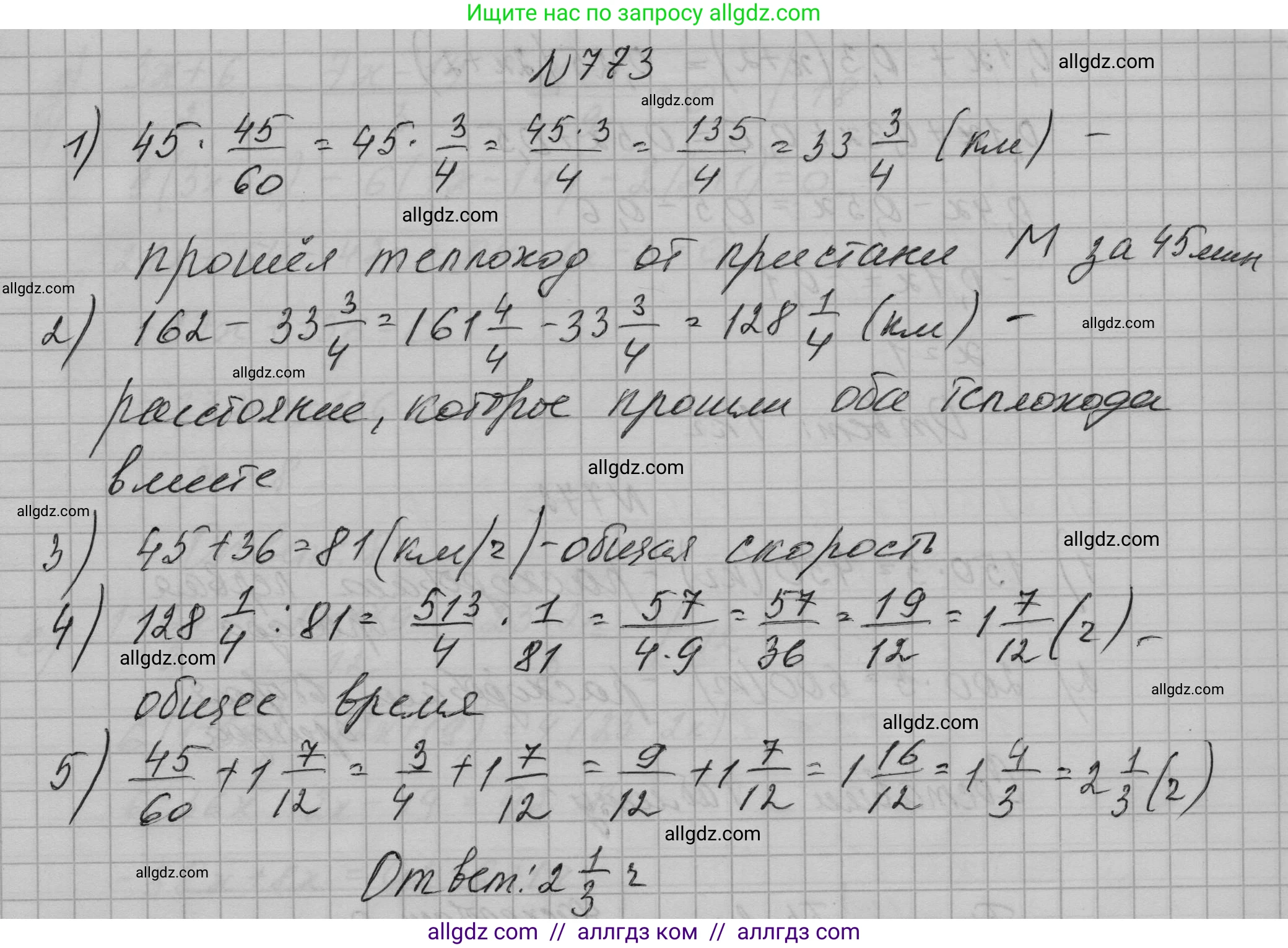 Алгебра, 7 класс Учебник, авторы: Макарычев Юрий Николаевич, Миндюк Нора Григорьевна, Нешков Константин Иванович, Суворова Светлана Борисовна, издательство Просвещение, Москва, 2023, белого цвета, страница 160, номер 773, Решение 1
