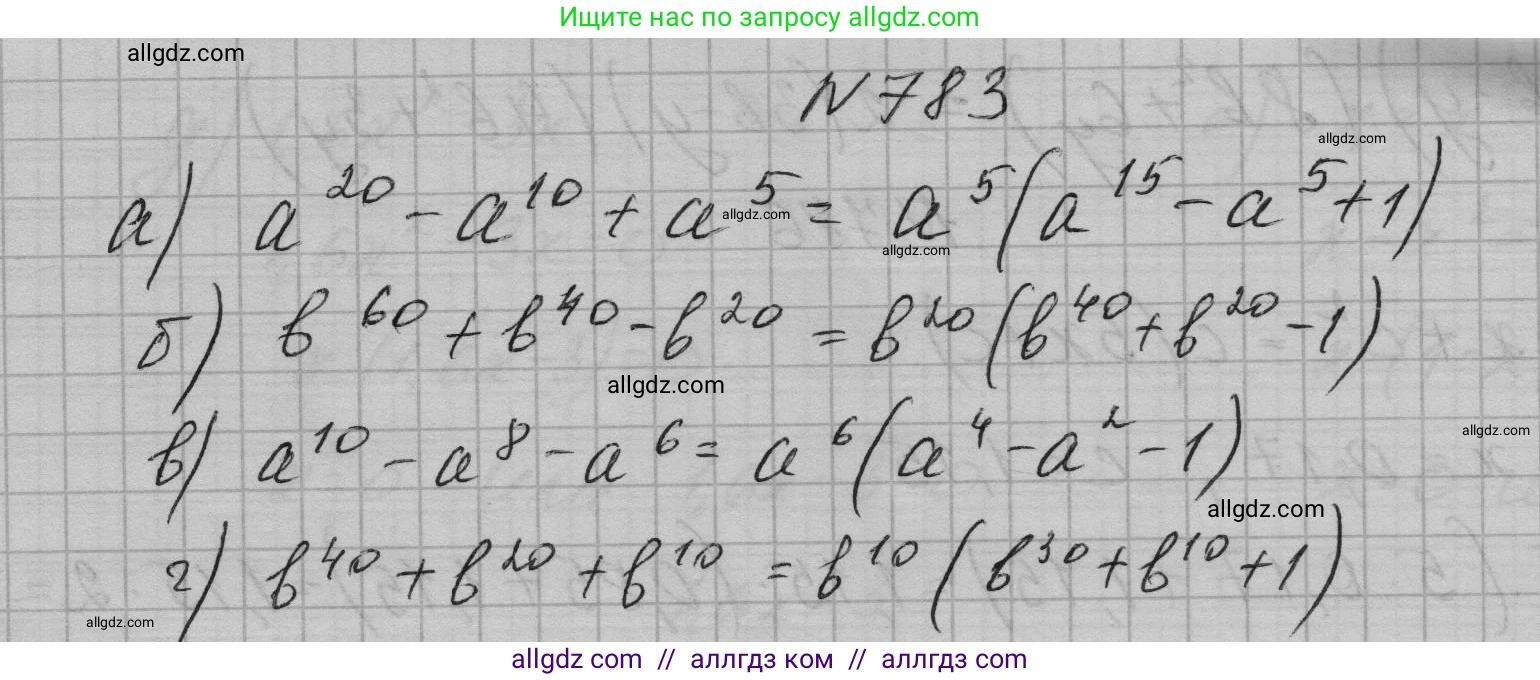 Алгебра, 7 класс Учебник, авторы: Макарычев Юрий Николаевич, Миндюк Нора Григорьевна, Нешков Константин Иванович, Суворова Светлана Борисовна, издательство Просвещение, Москва, 2023, белого цвета, страница 161, номер 783, Решение 1