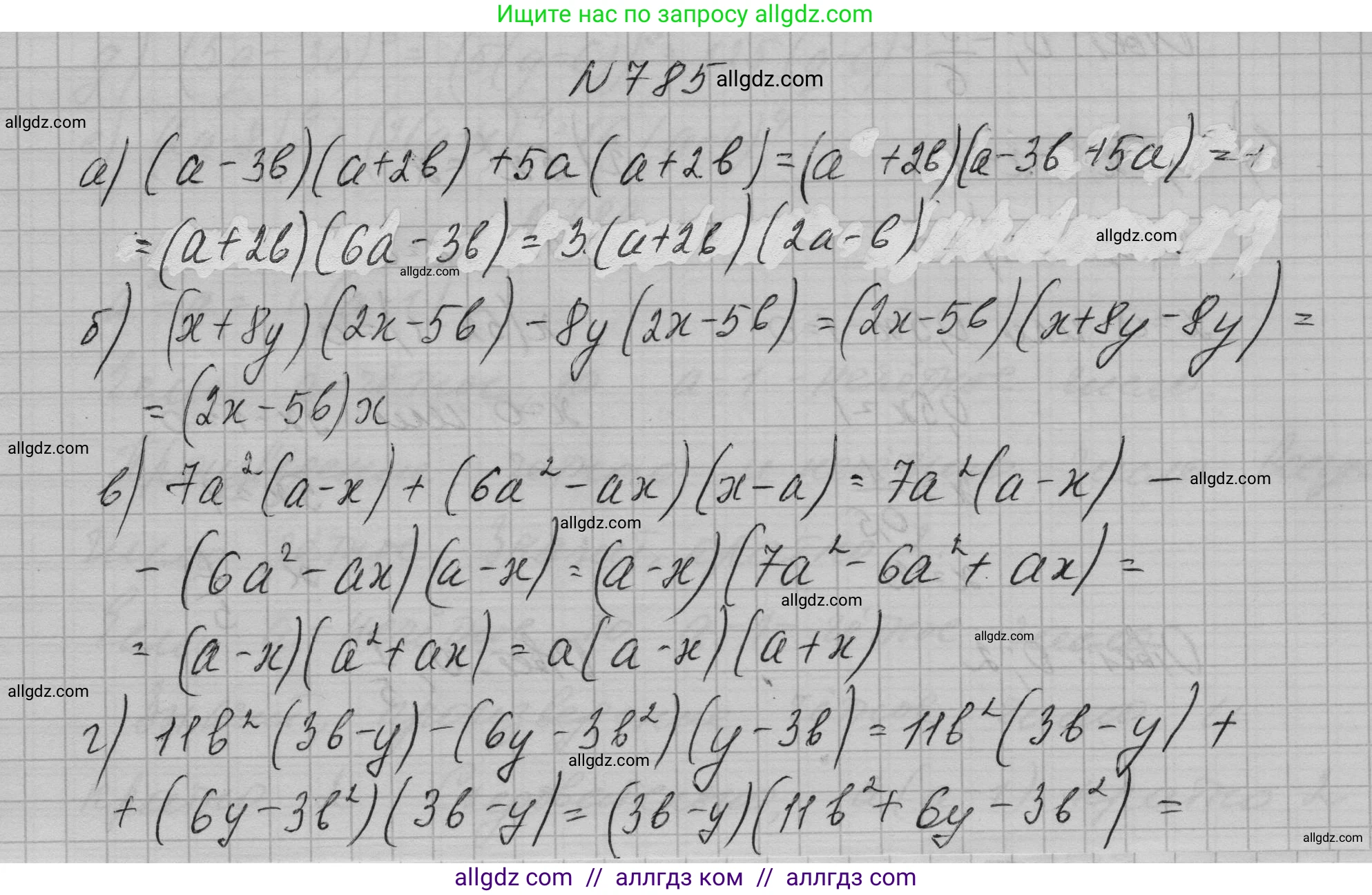 Алгебра, 7 класс Учебник, авторы: Макарычев Юрий Николаевич, Миндюк Нора Григорьевна, Нешков Константин Иванович, Суворова Светлана Борисовна, издательство Просвещение, Москва, 2023, белого цвета, страница 161, номер 785, Решение 1