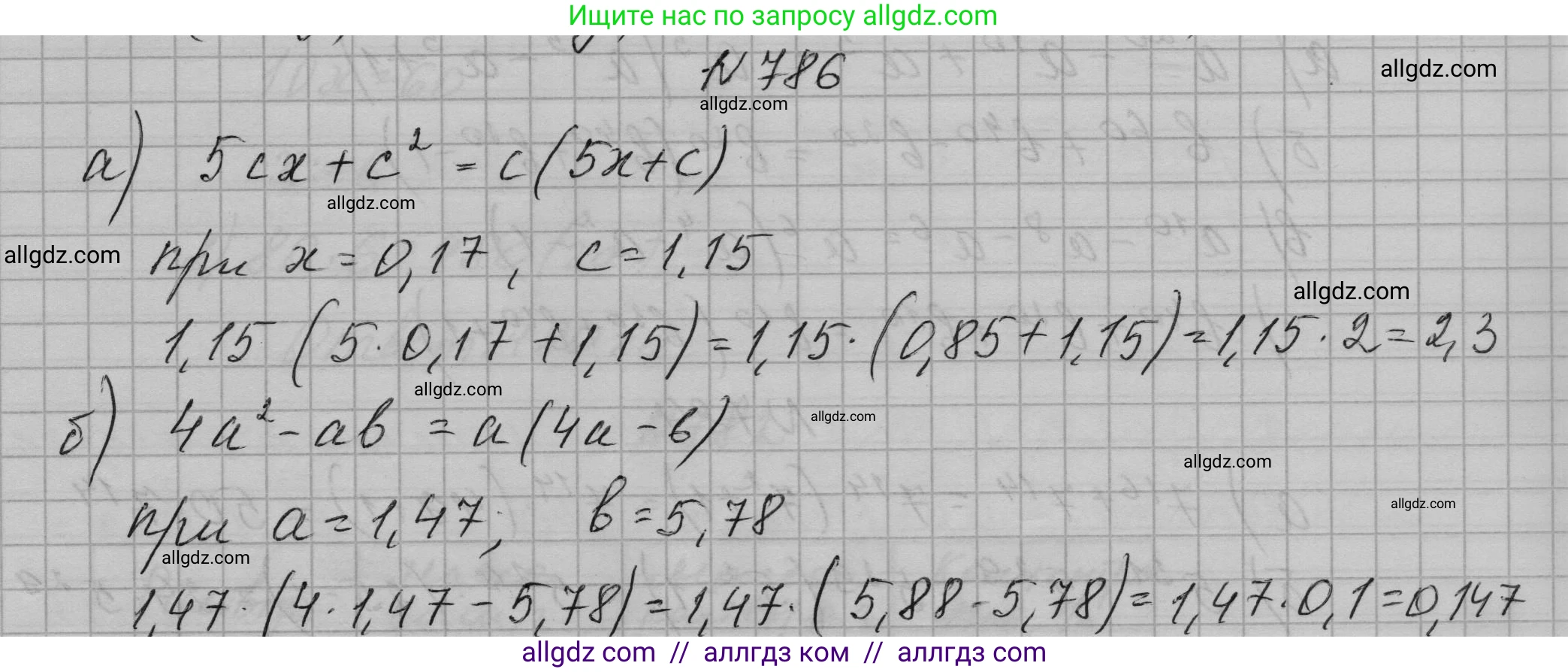 Алгебра, 7 класс Учебник, авторы: Макарычев Юрий Николаевич, Миндюк Нора Григорьевна, Нешков Константин Иванович, Суворова Светлана Борисовна, издательство Просвещение, Москва, 2023, белого цвета, страница 161, номер 786, Решение 1